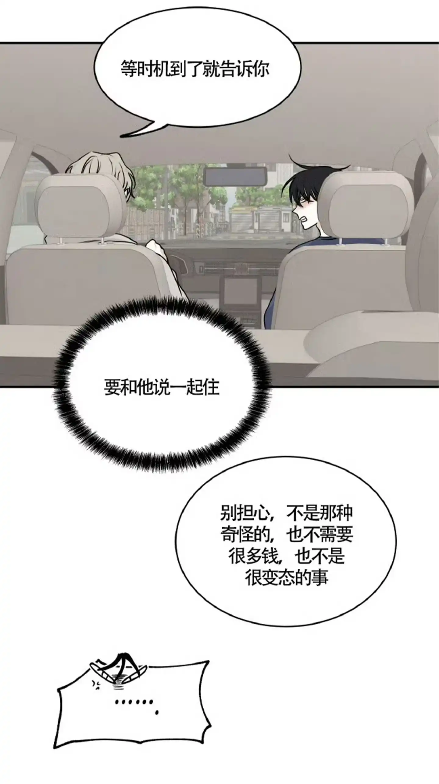 《水边之夜》第160话 第5页