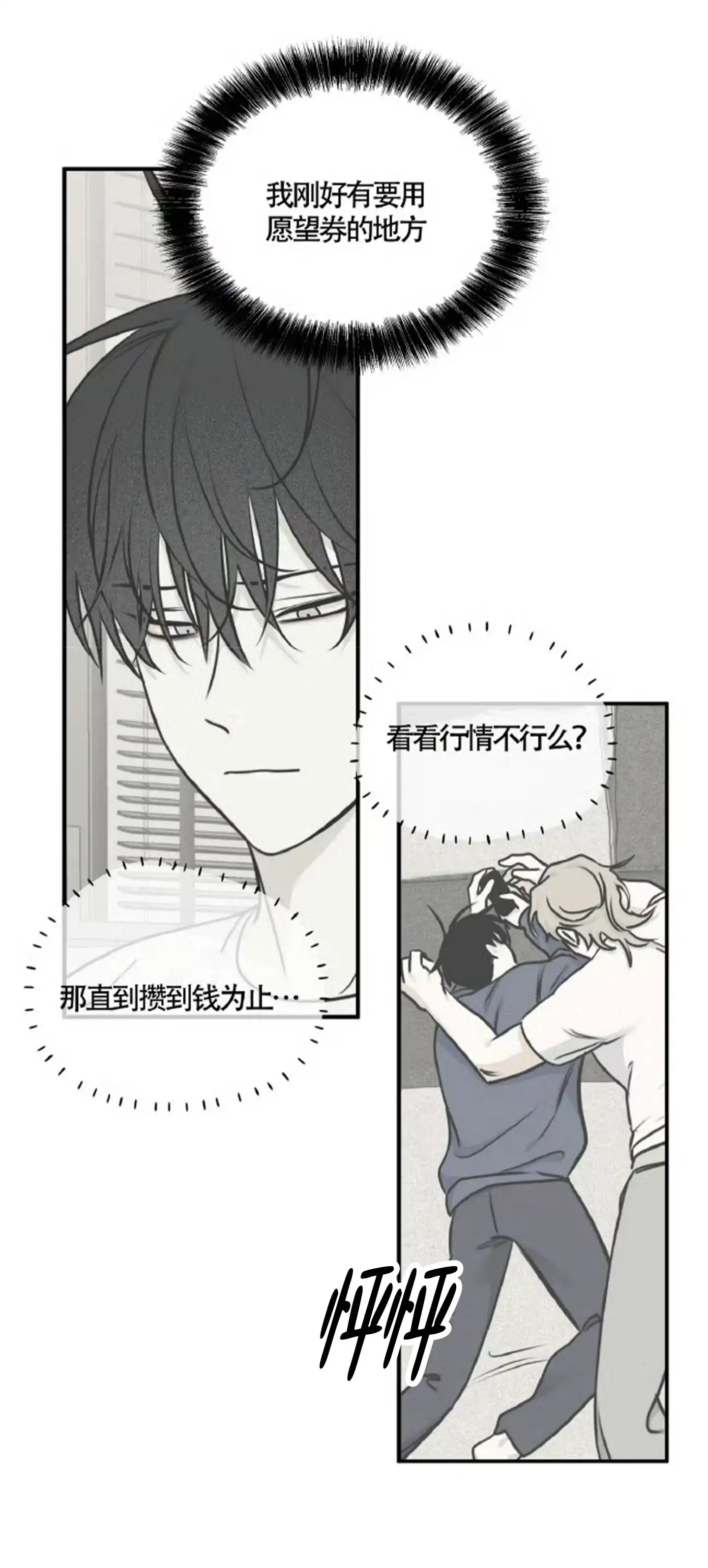 《水边之夜》第160话 第2页