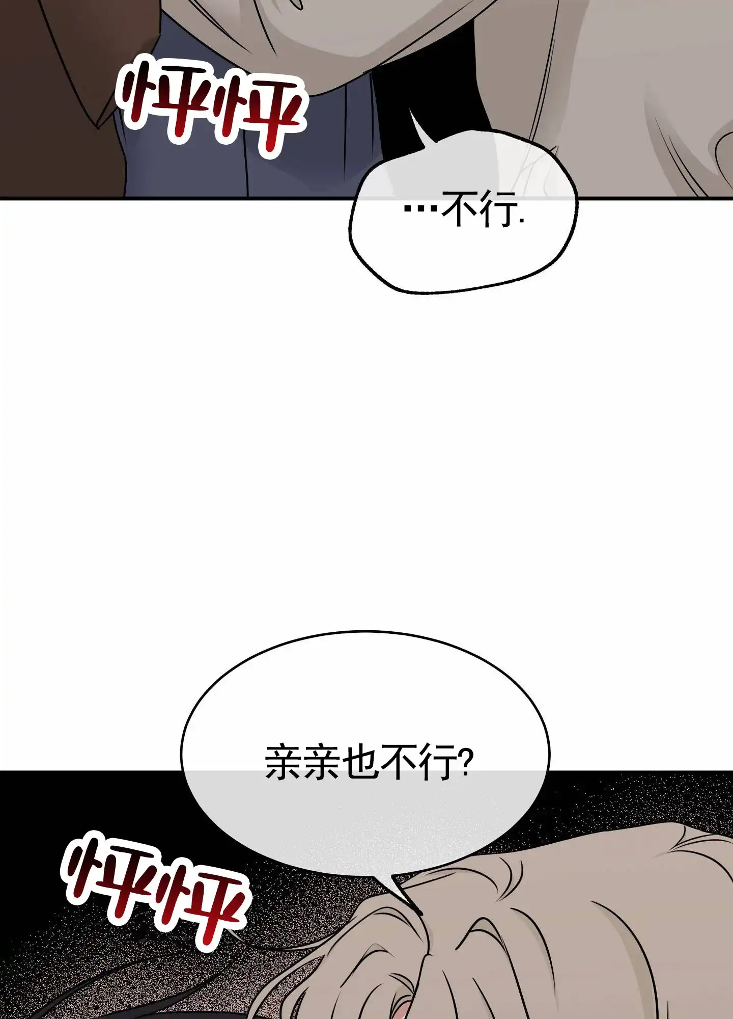 《水边之夜》第161话 第2页