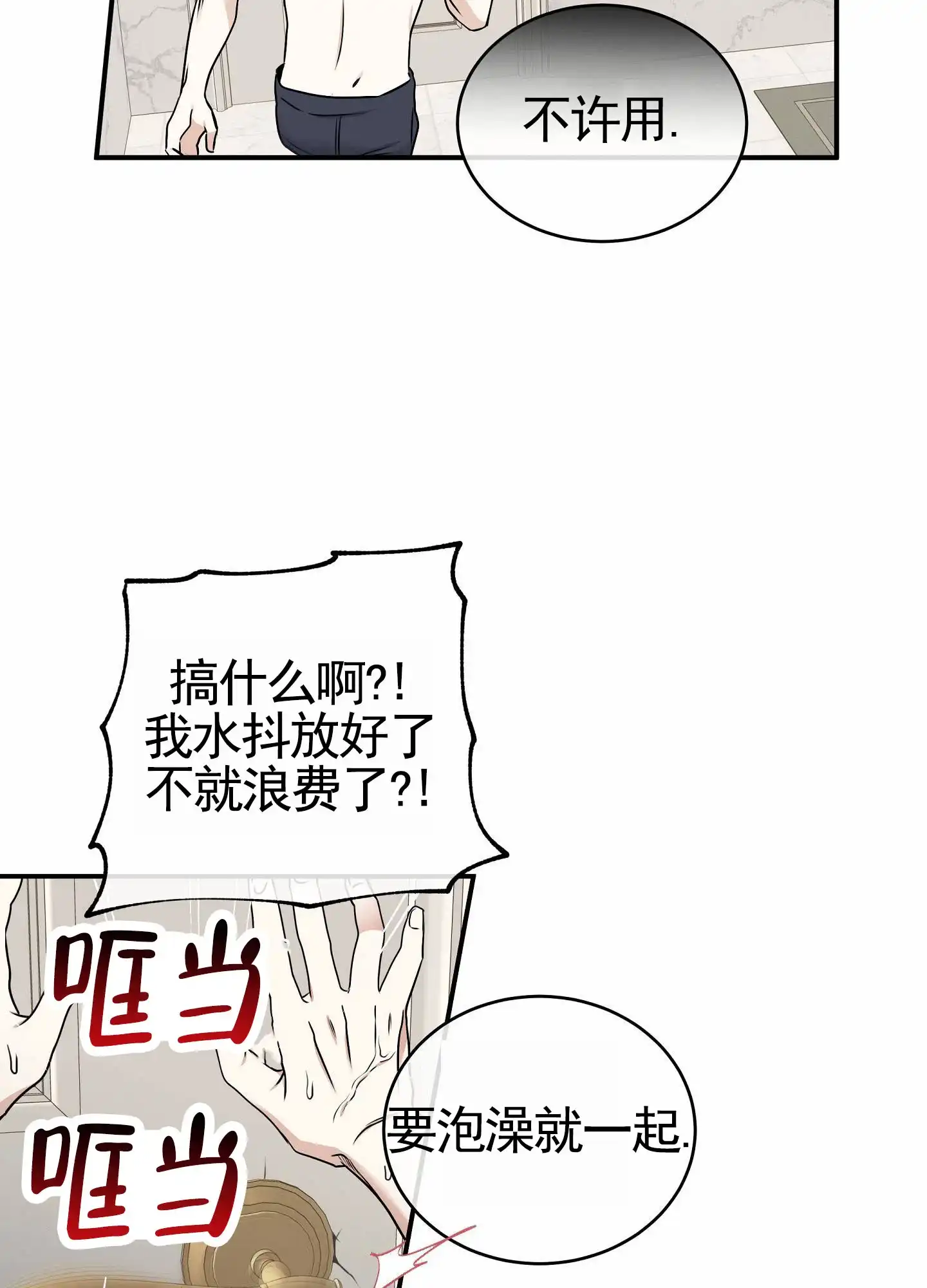 《水边之夜》第161话 第25页