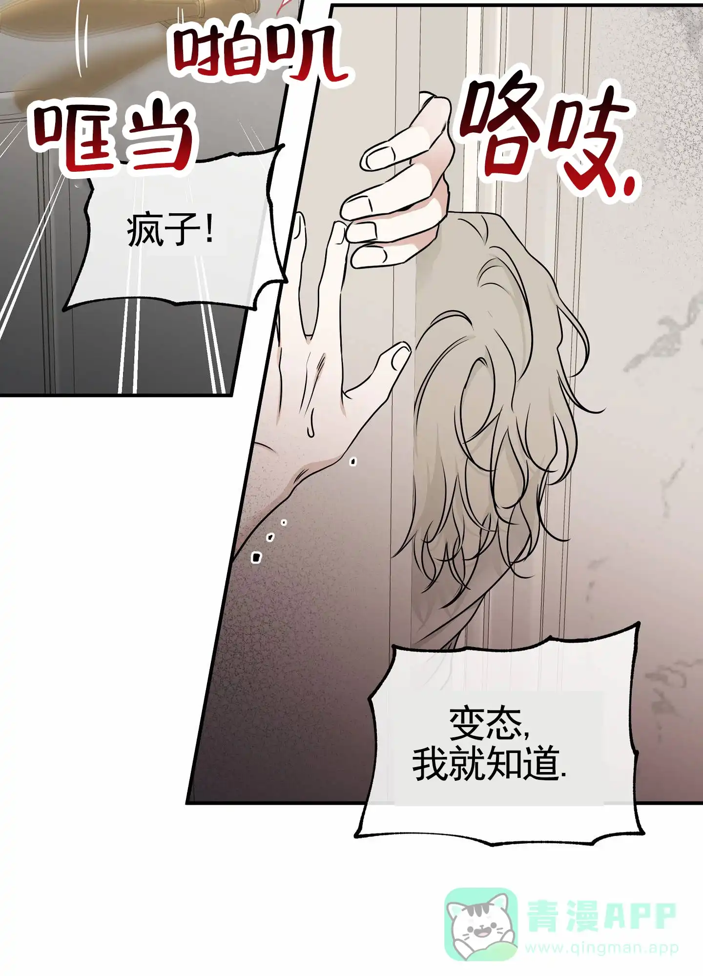《水边之夜》第161话 第26页