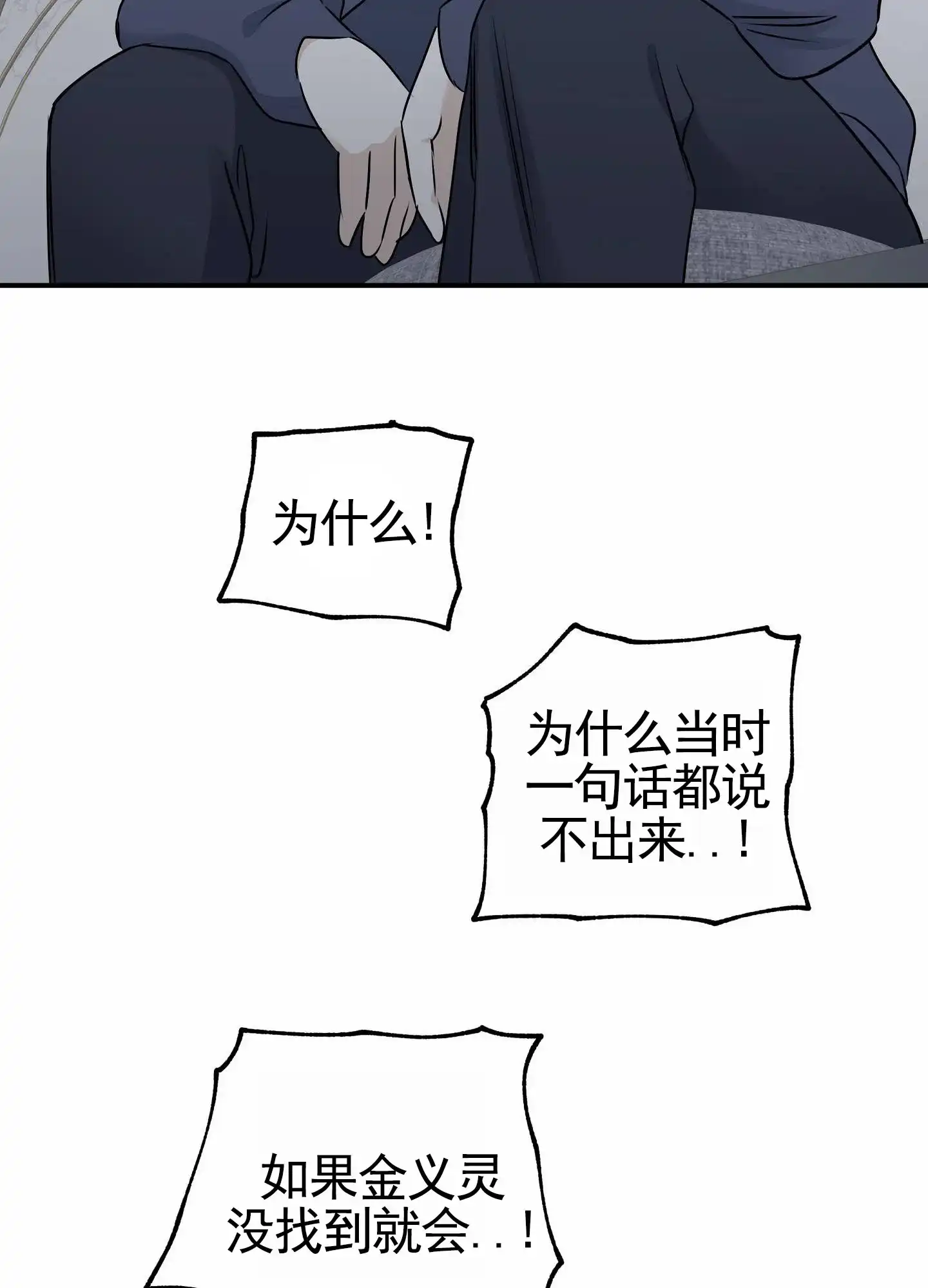 《水边之夜》第161话 第10页