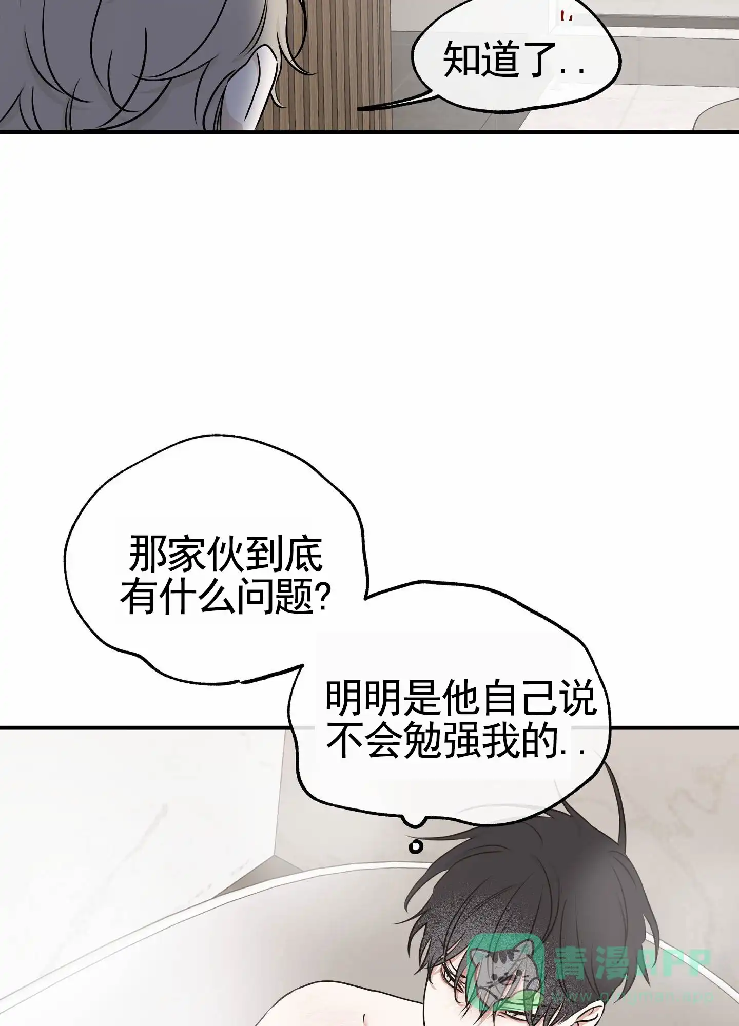 《水边之夜》第161话 第41页