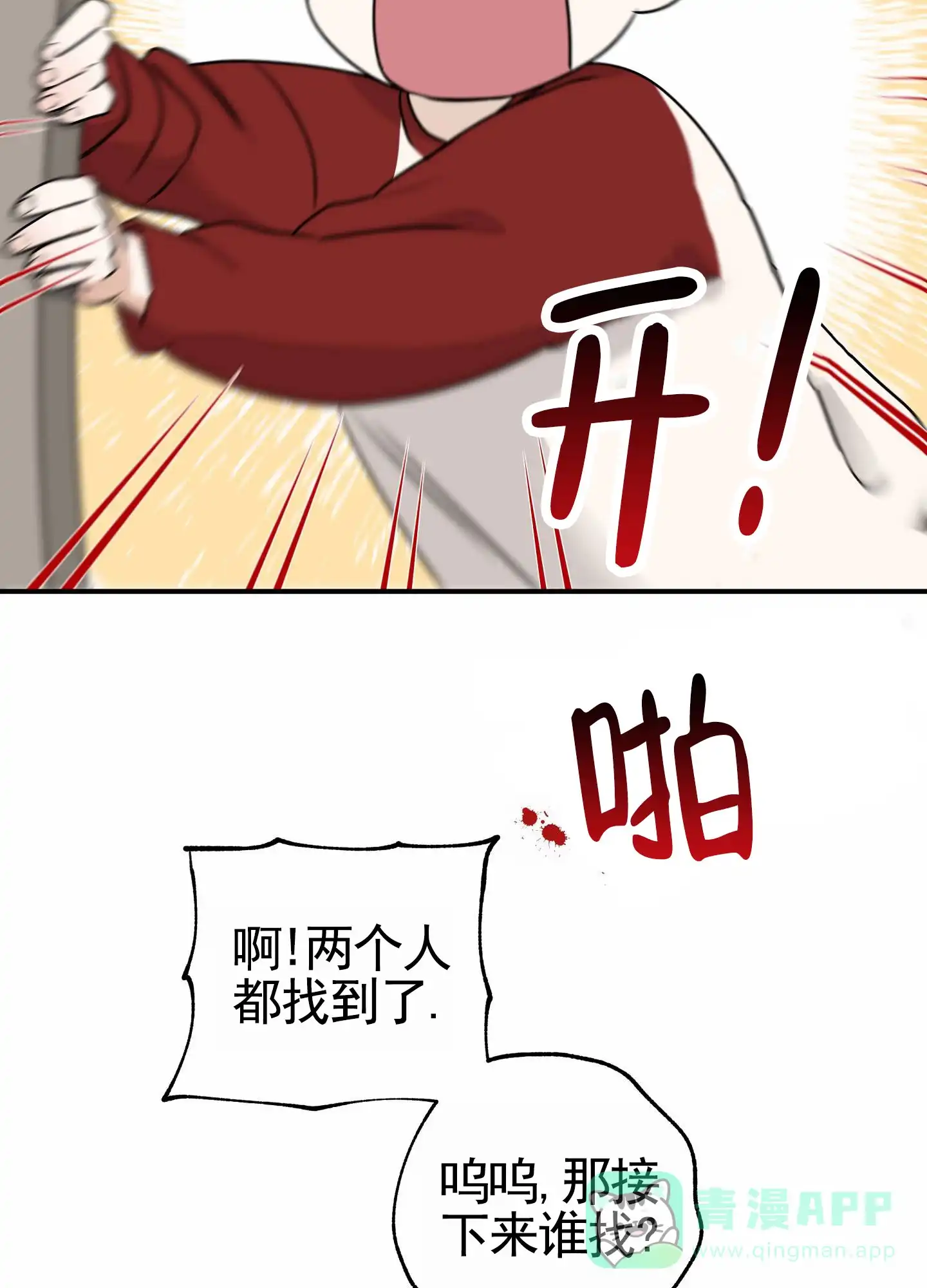 《水边之夜》第161话 第6页