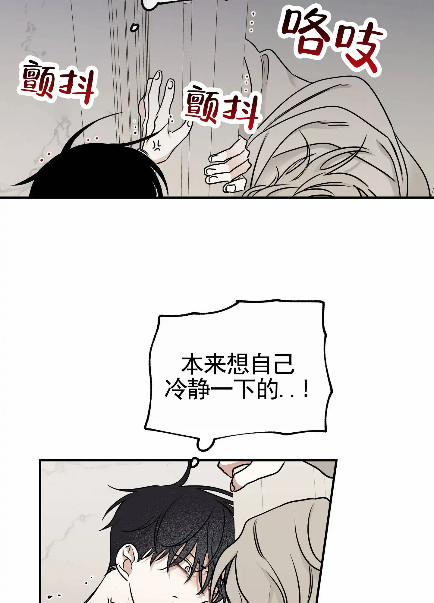《水边之夜》第161话 第29页