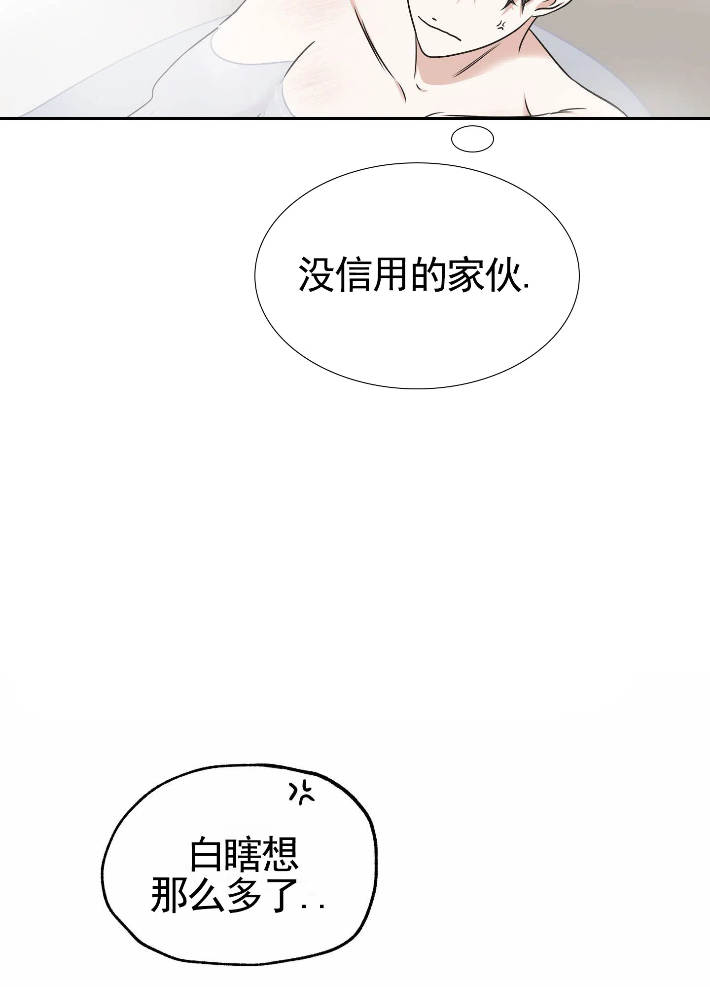 《水边之夜》第161话 第42页
