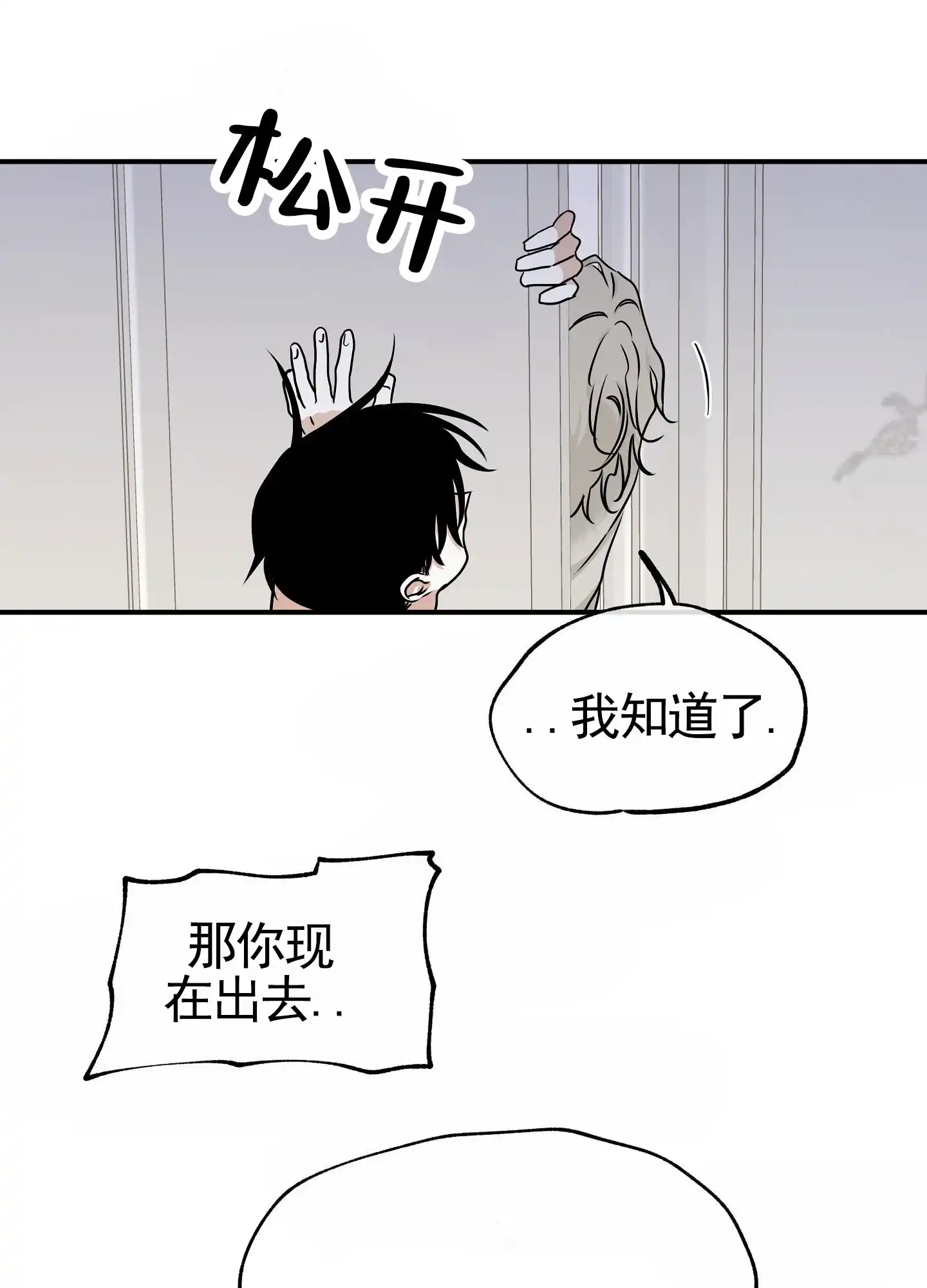《水边之夜》第161话 第32页