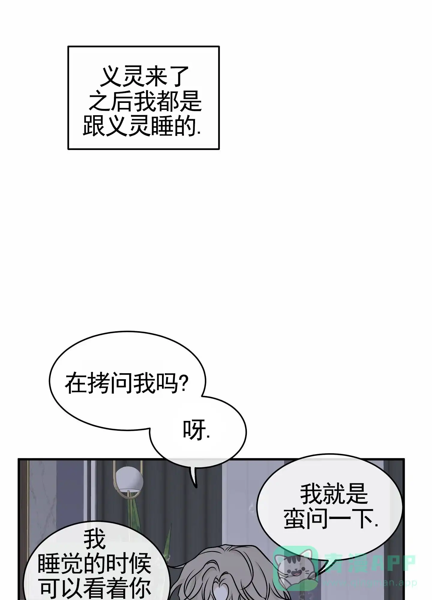 《水边之夜》第162话 第31页