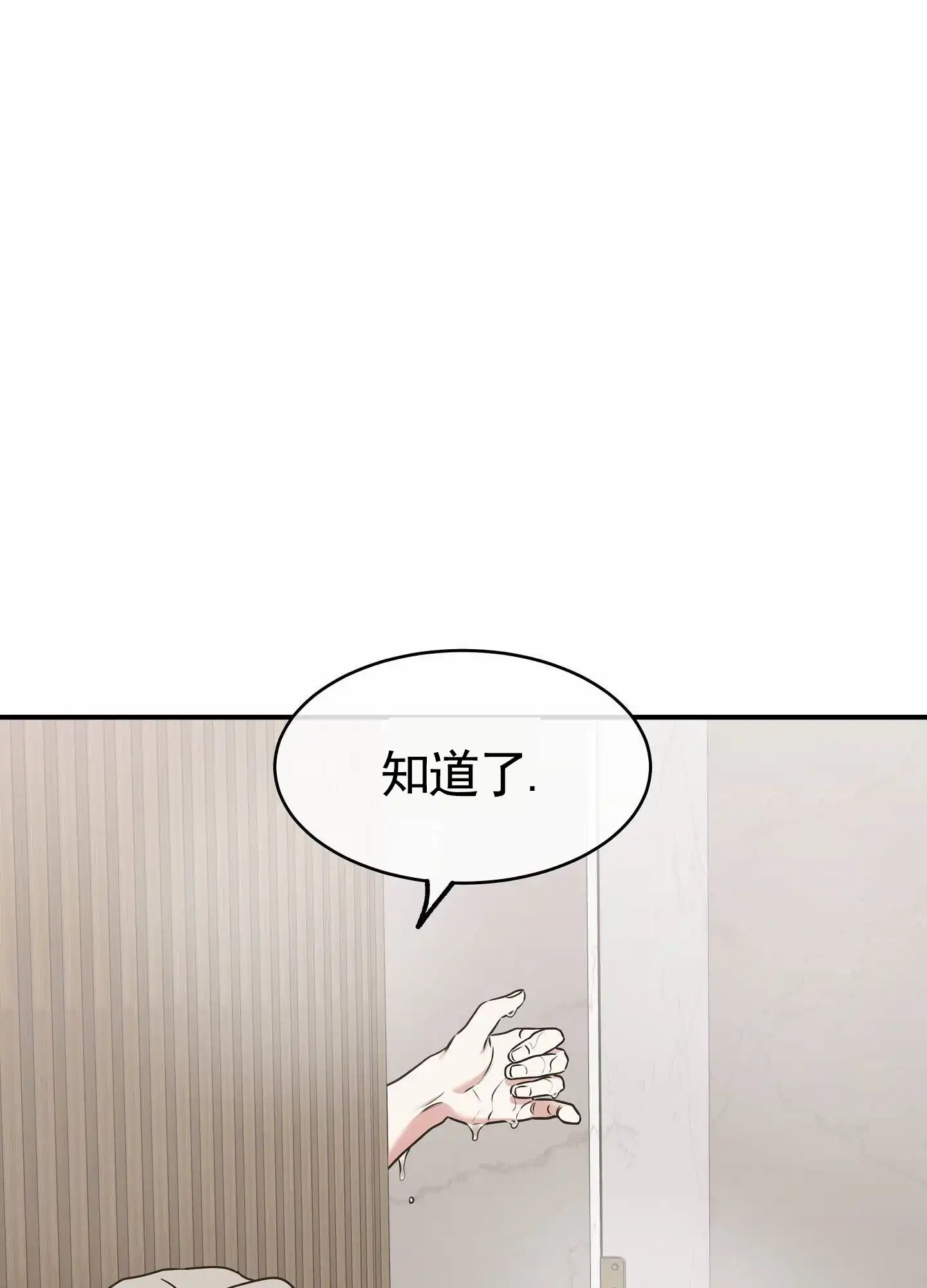 《水边之夜》第162话 第25页