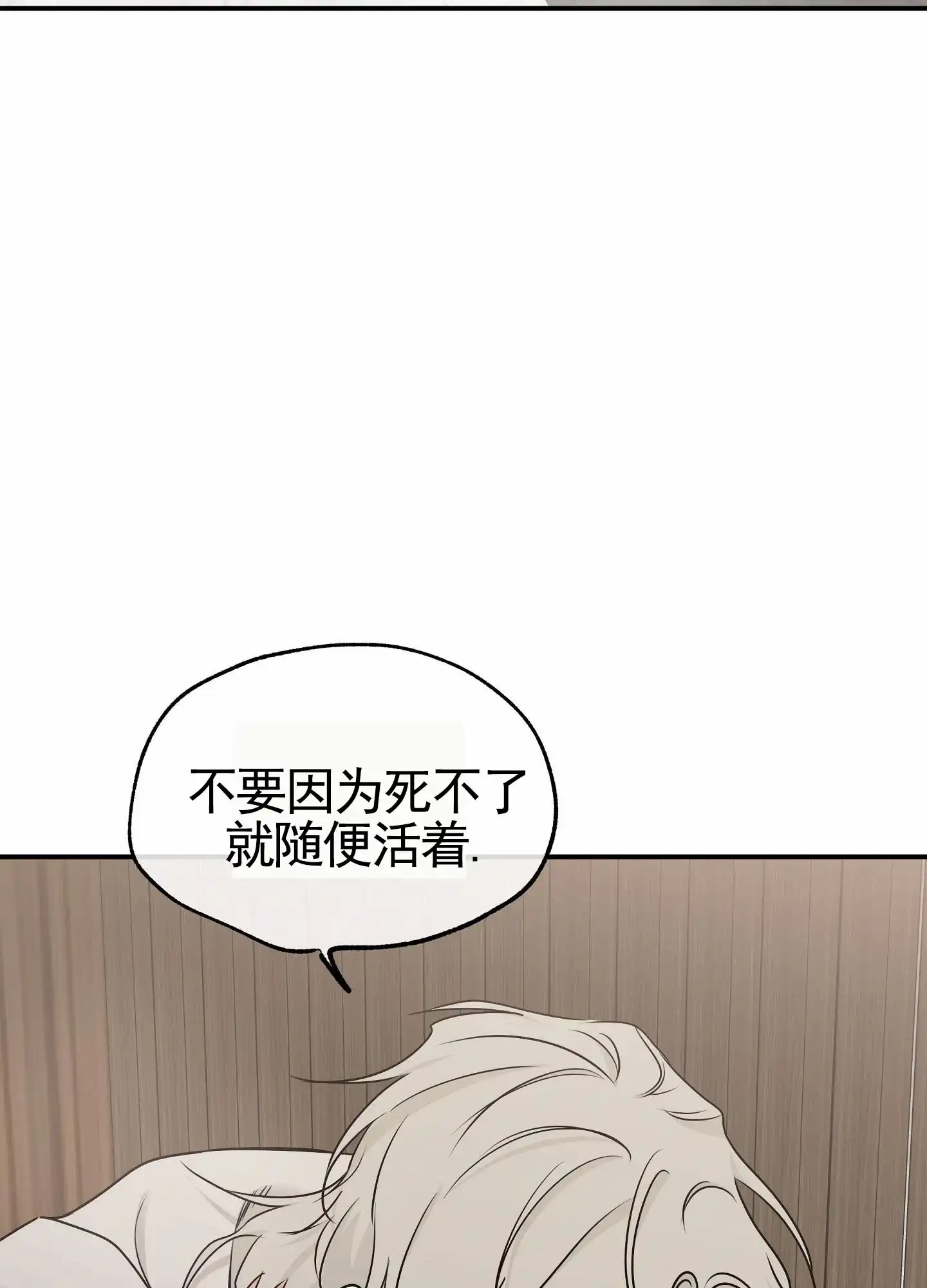 《水边之夜》第162话 第10页