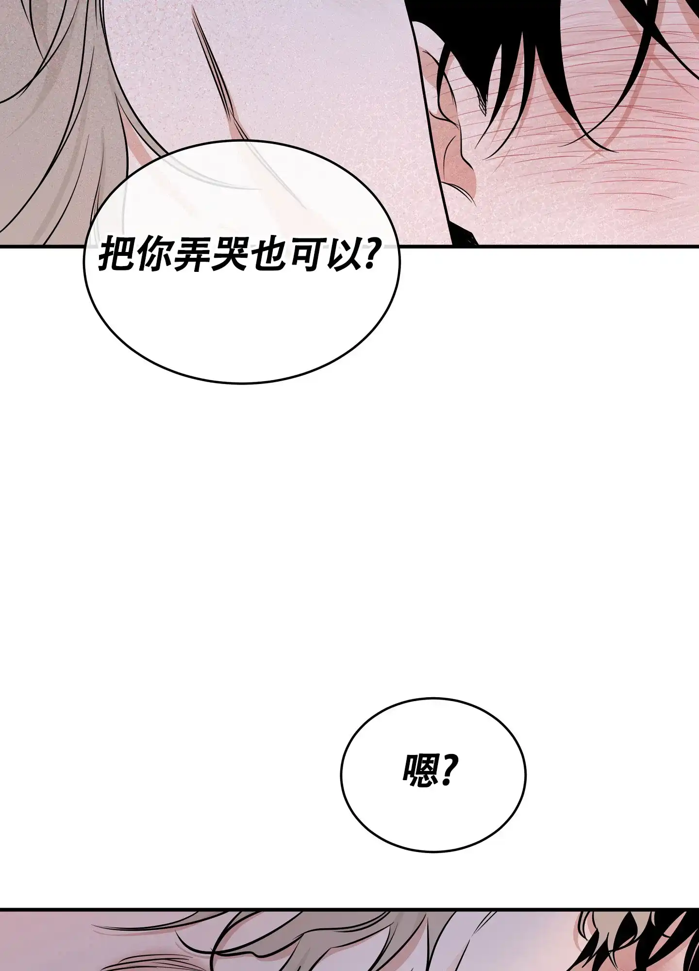 《水边之夜》第163话 第18页