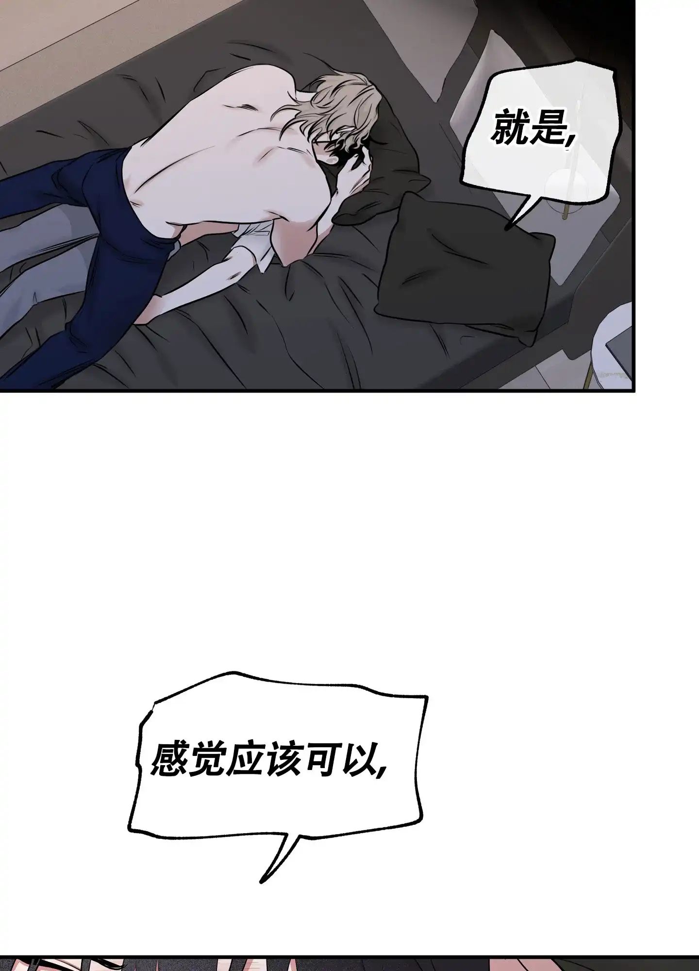 《水边之夜》第163话 第25页