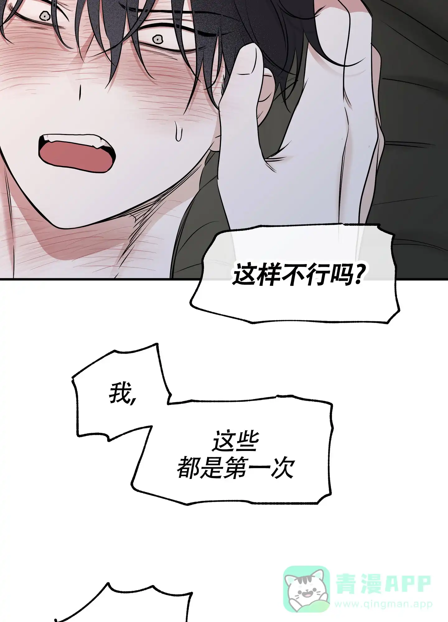 《水边之夜》第163话 第26页