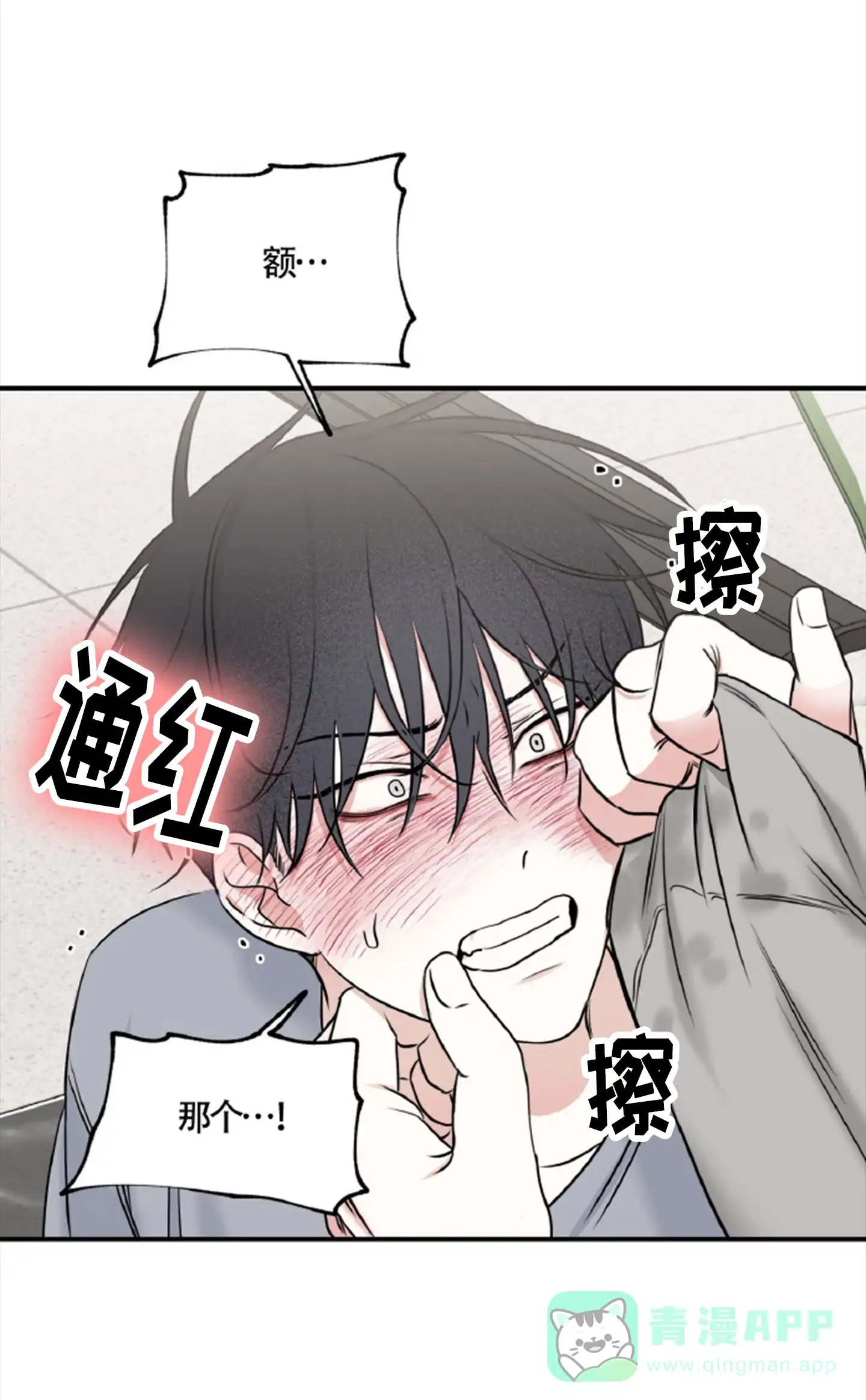 《水边之夜》第164话 第6页