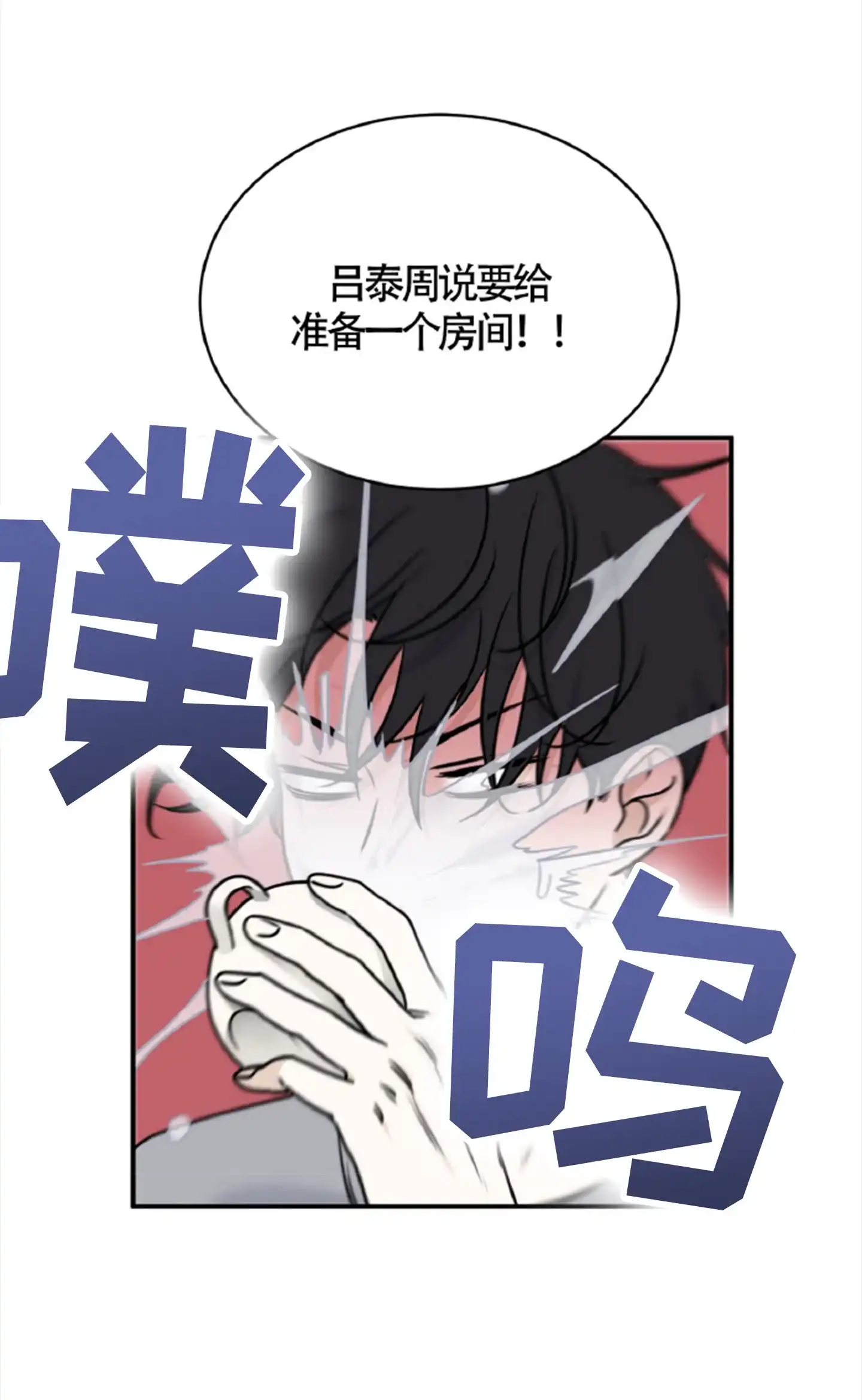 《水边之夜》第164话 第2页