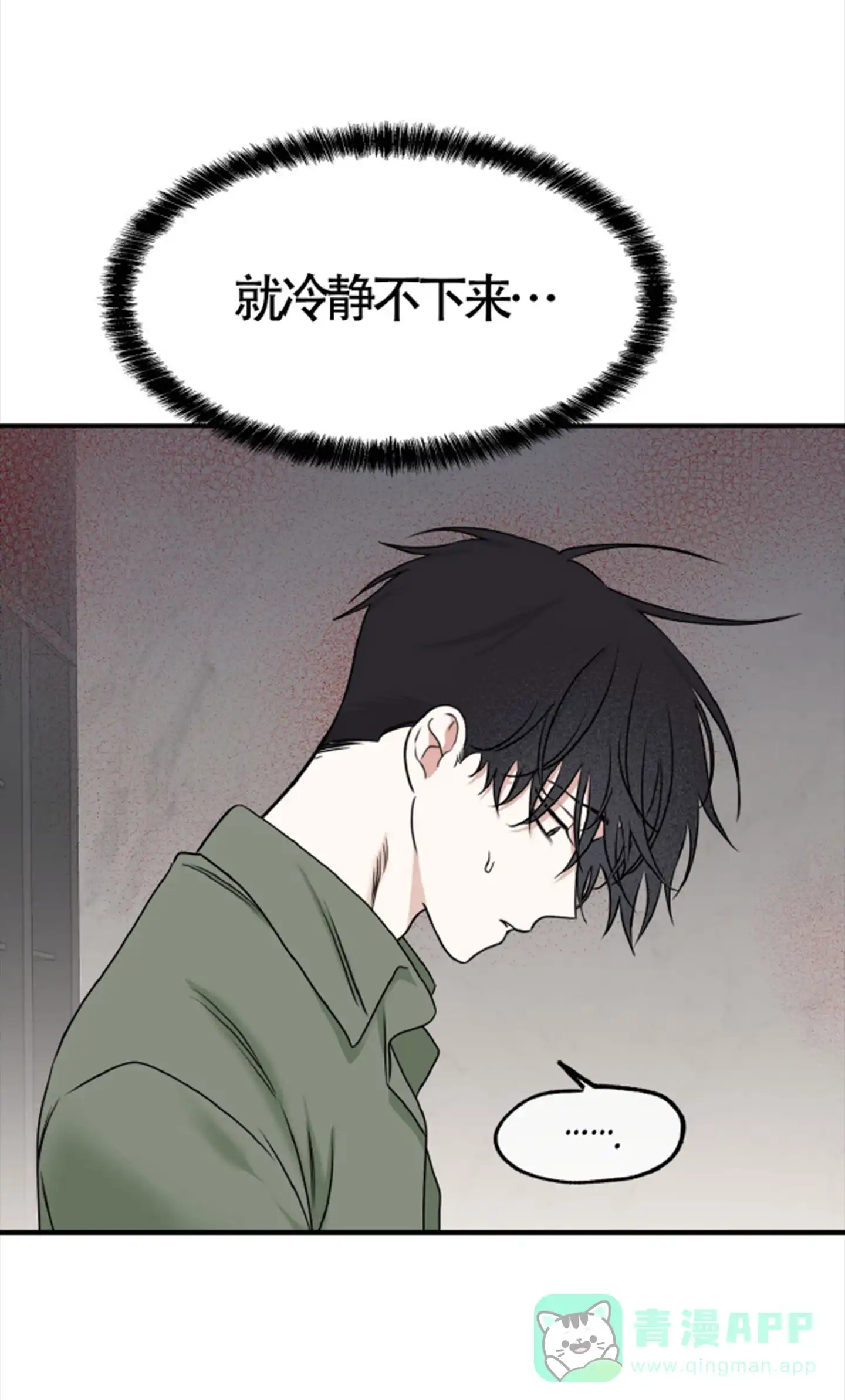 《水边之夜》第164话 第16页