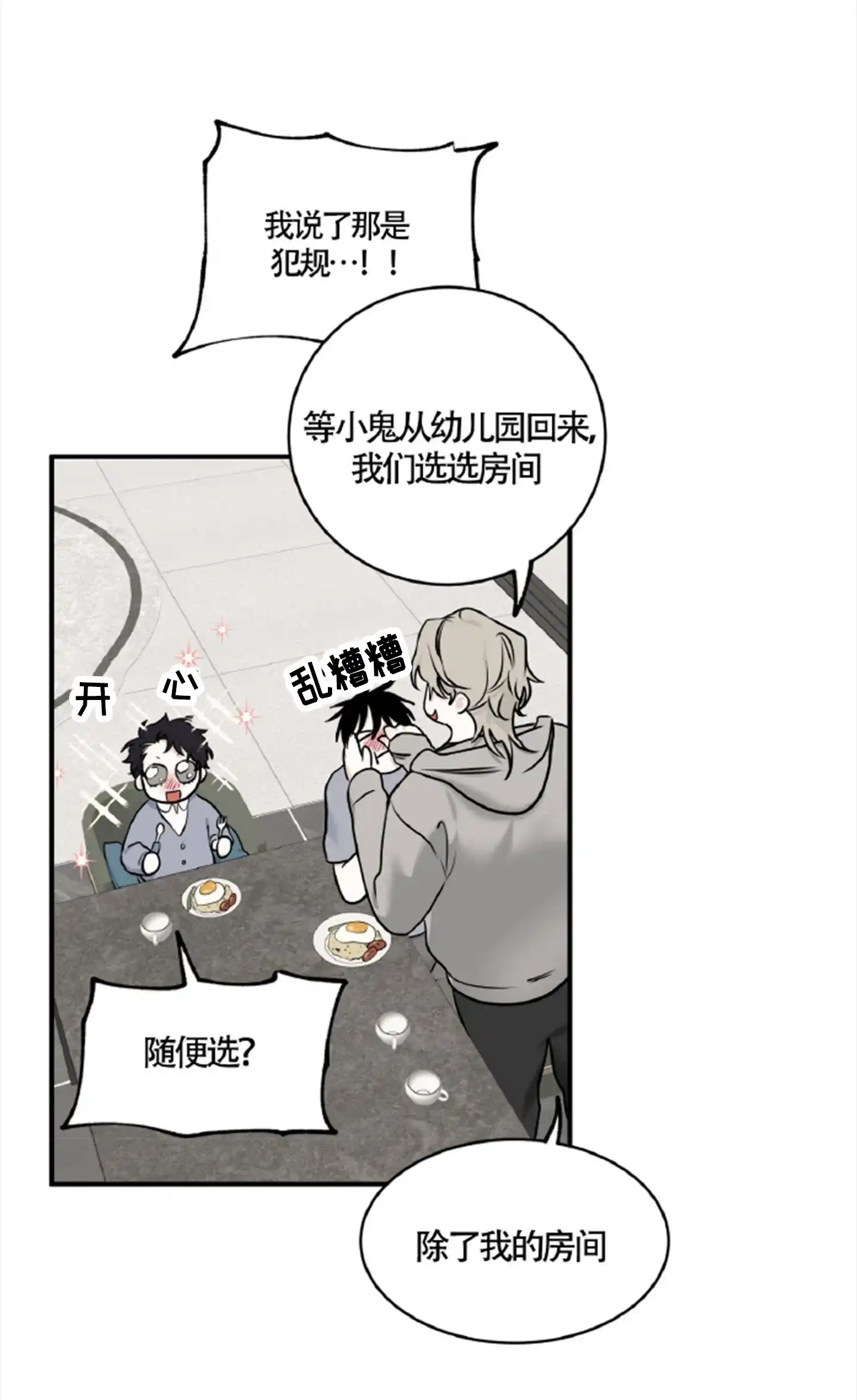 《水边之夜》第164话 第7页