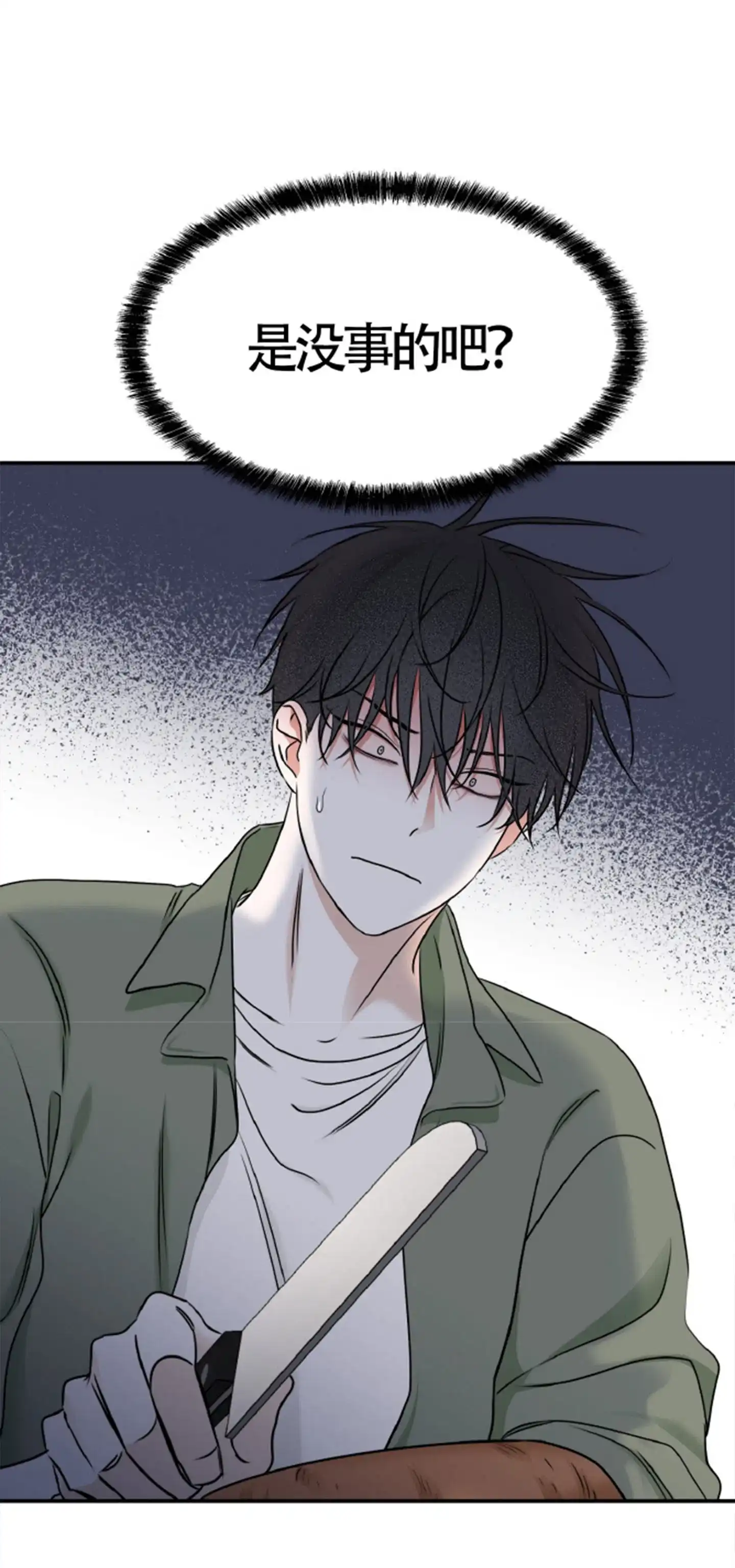 《水边之夜》第164话 第14页