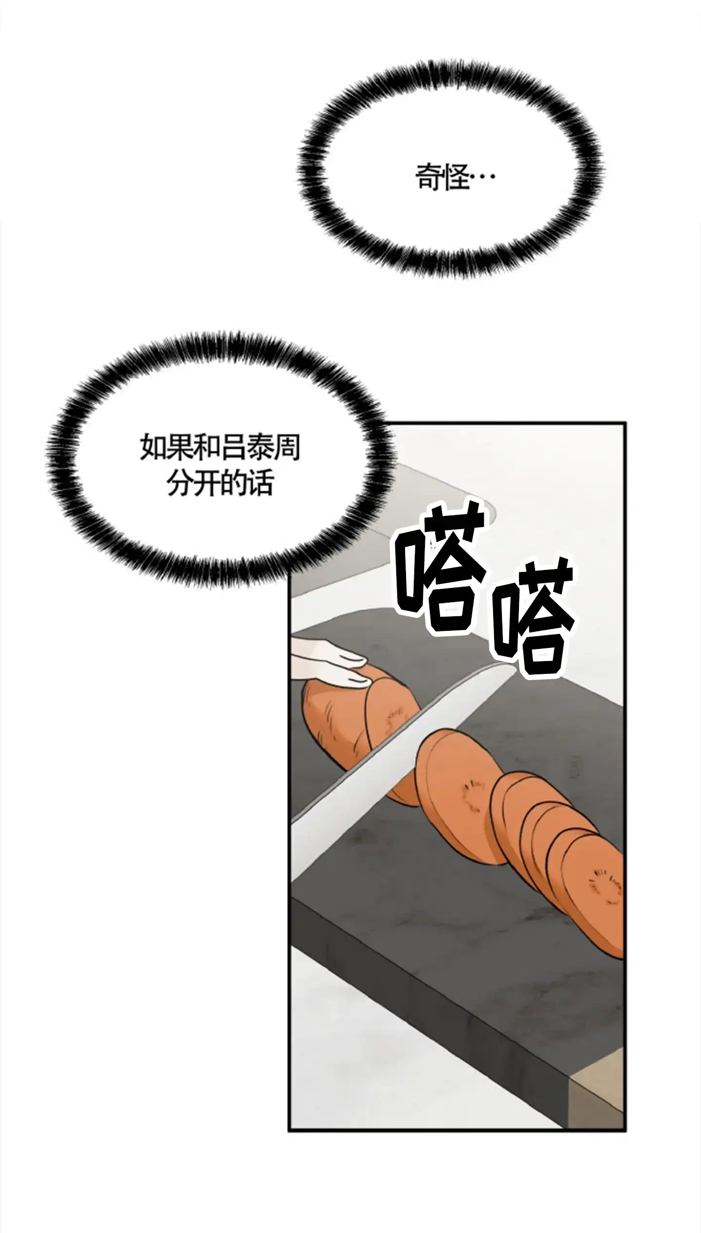 《水边之夜》第164话 第15页