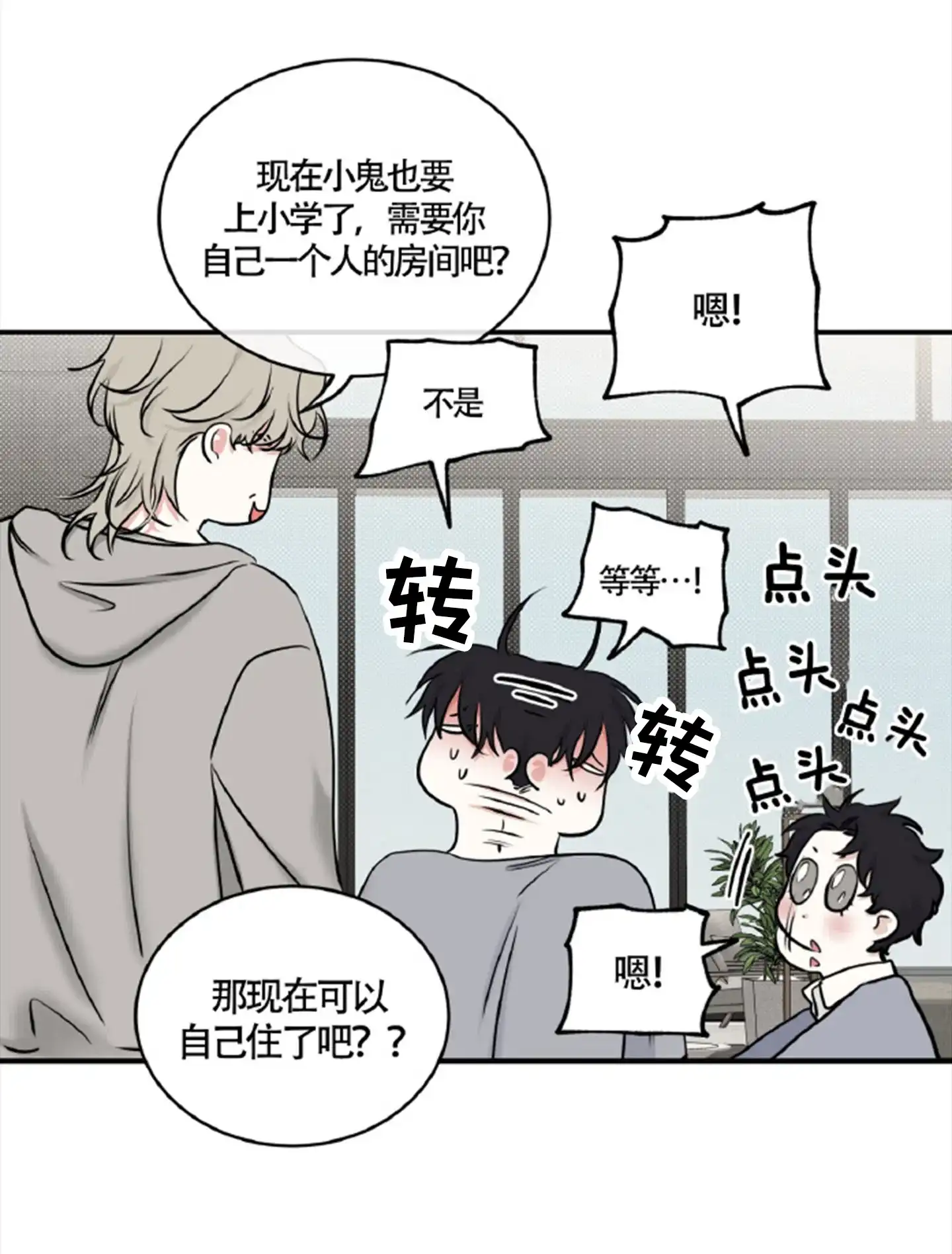 《水边之夜》第164话 第8页