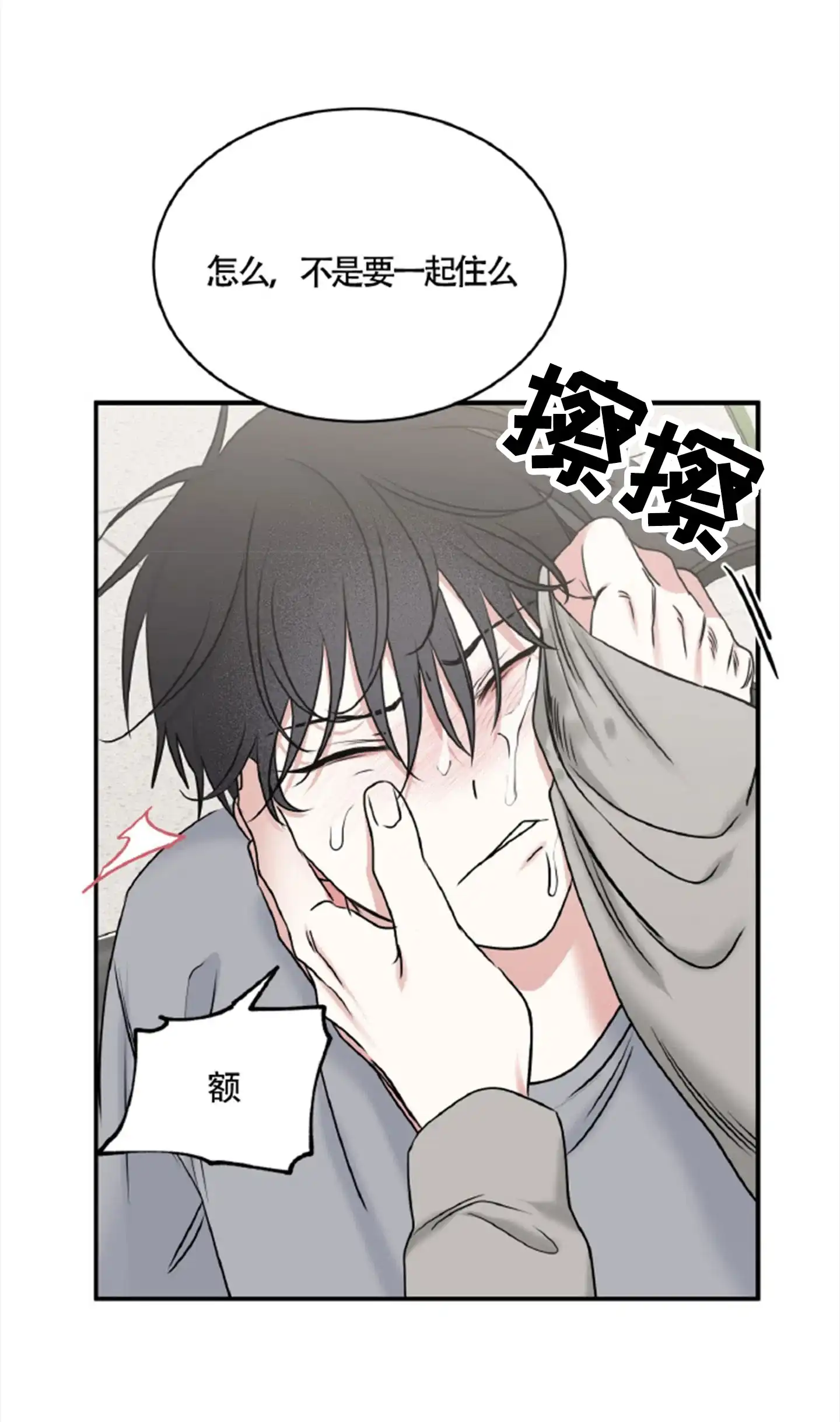 《水边之夜》第164话 第4页