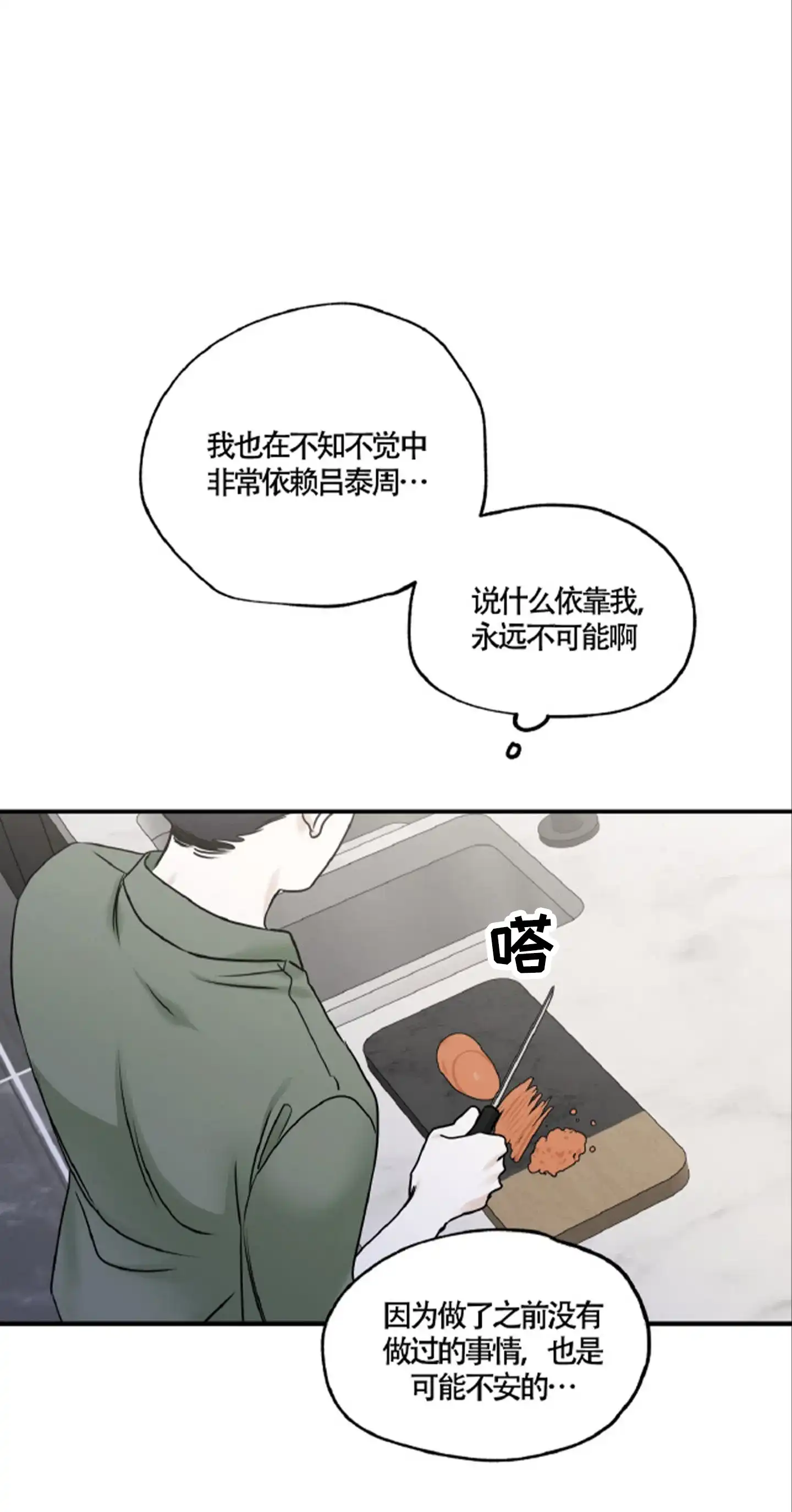 《水边之夜》第165话 第12页