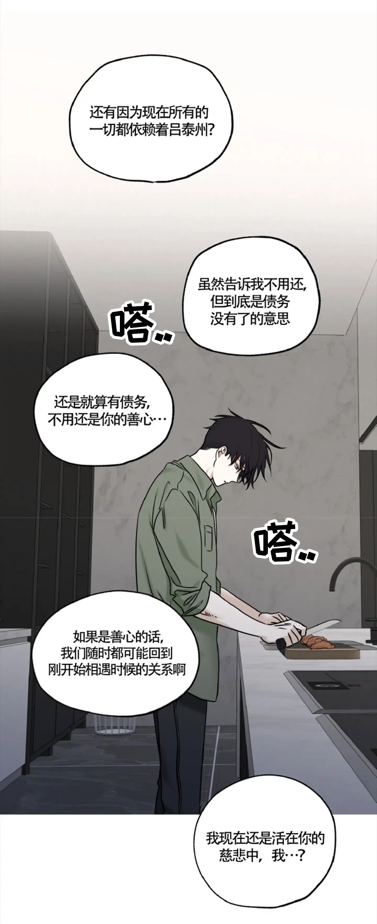 《水边之夜》第165话 第7页