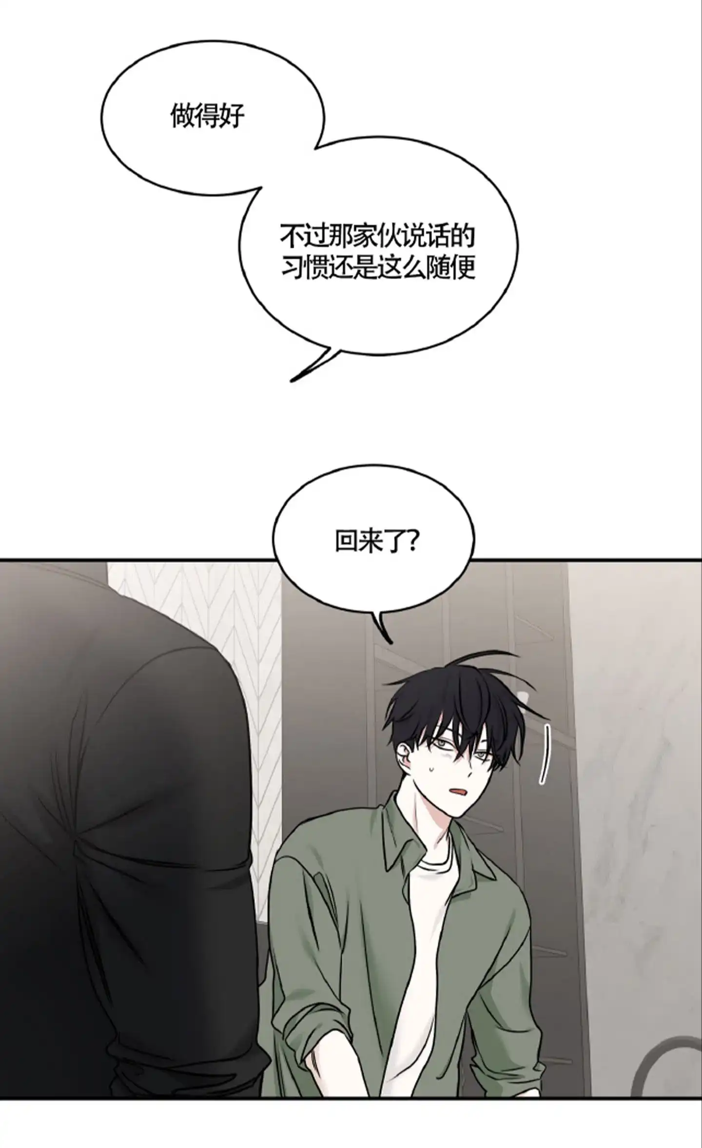 《水边之夜》第165话 第18页