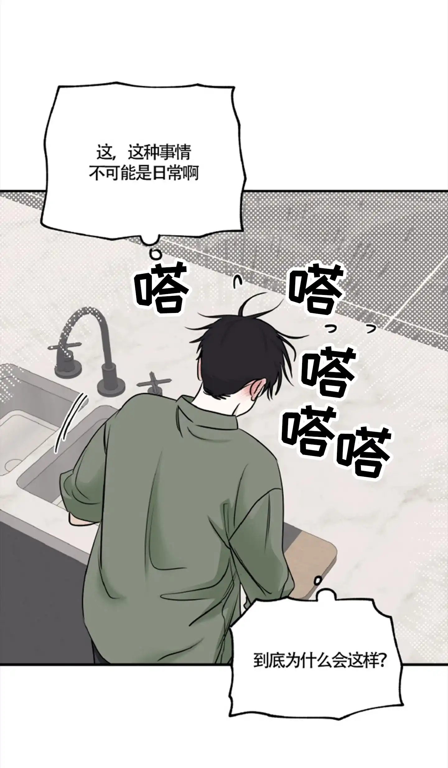 《水边之夜》第165话 第5页