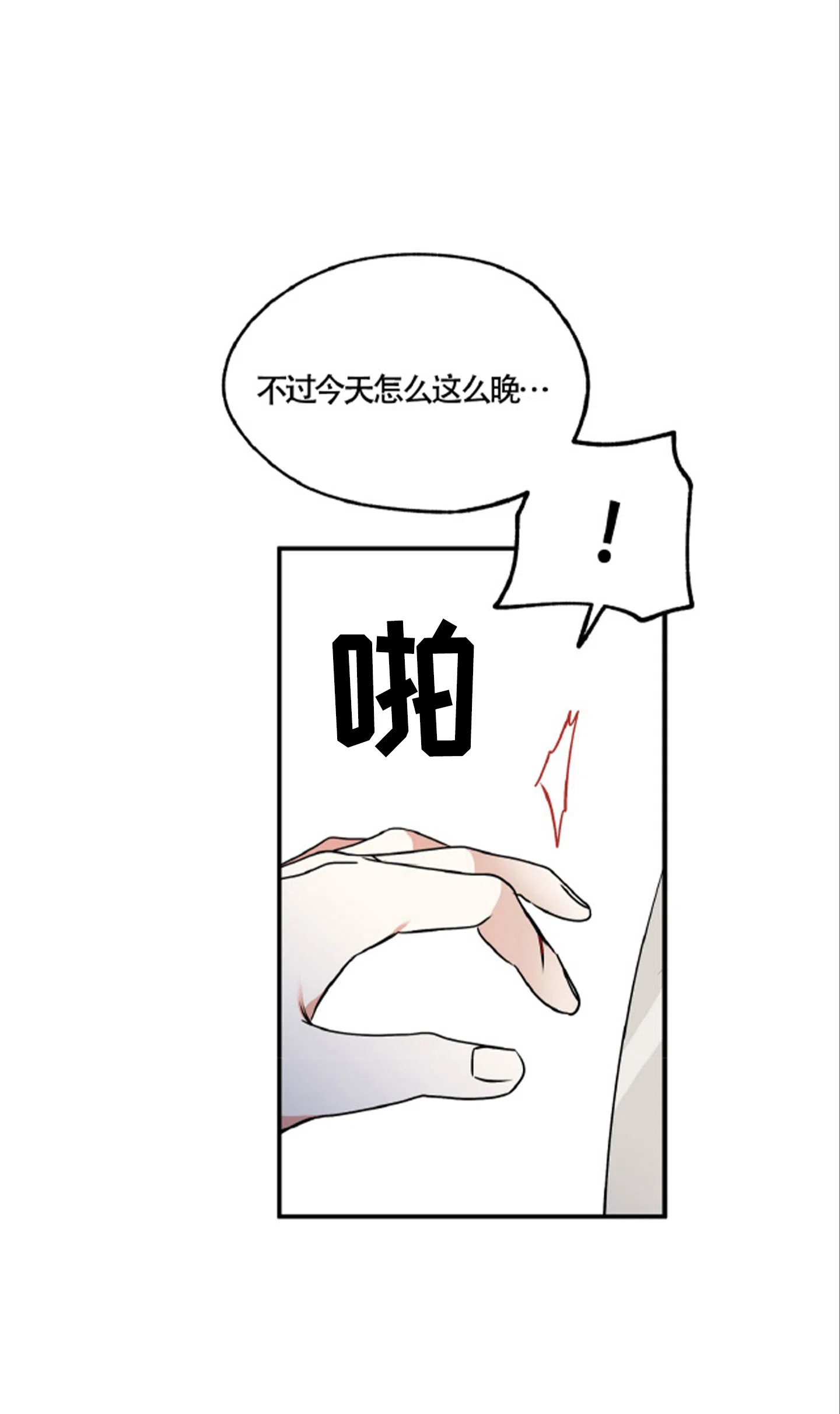 《水边之夜》第165话 第14页