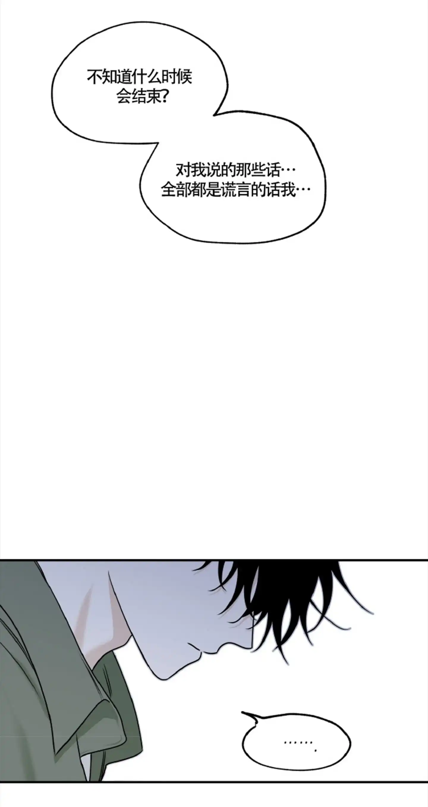 《水边之夜》第165话 第8页