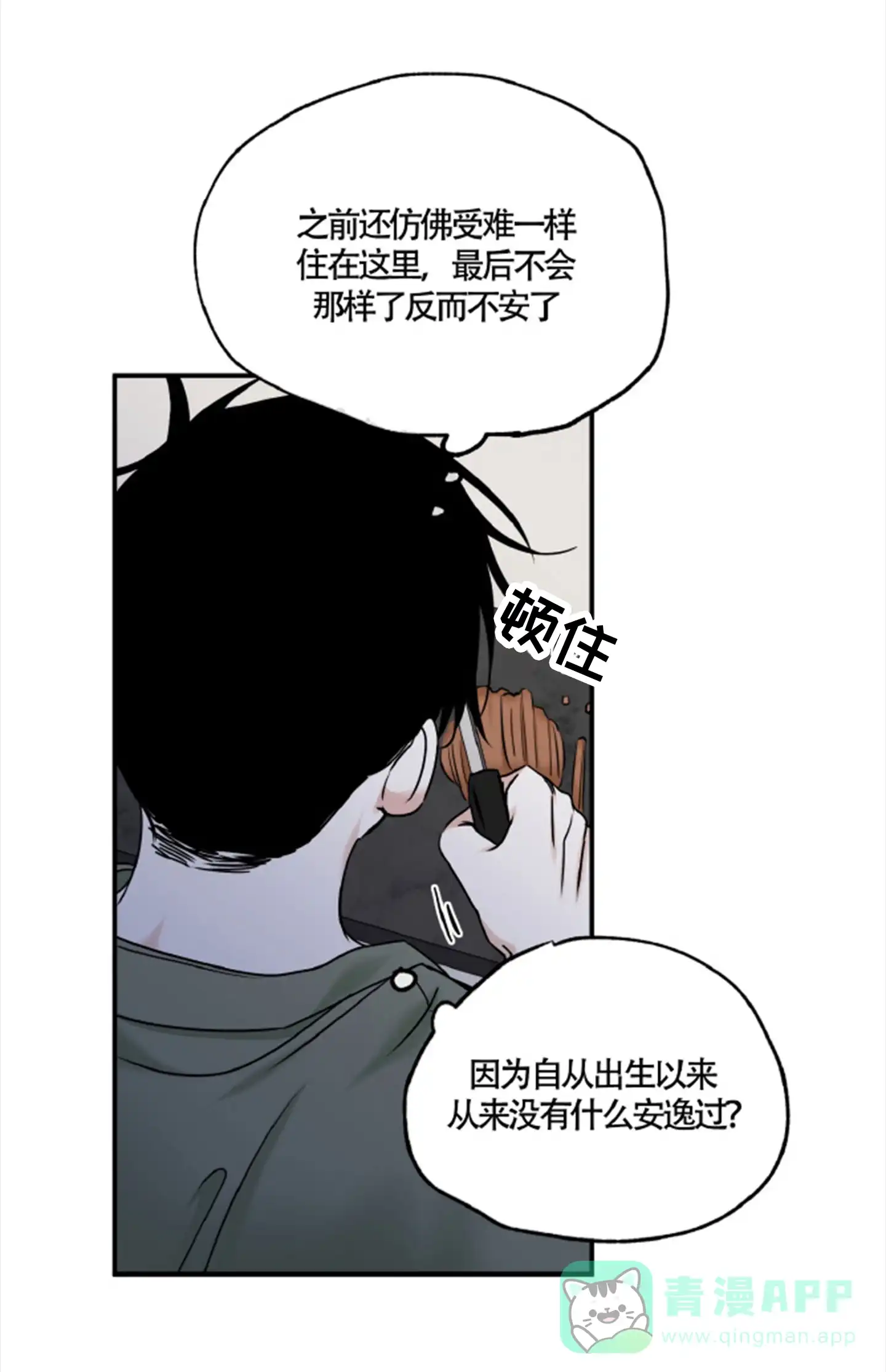 《水边之夜》第165话 第6页