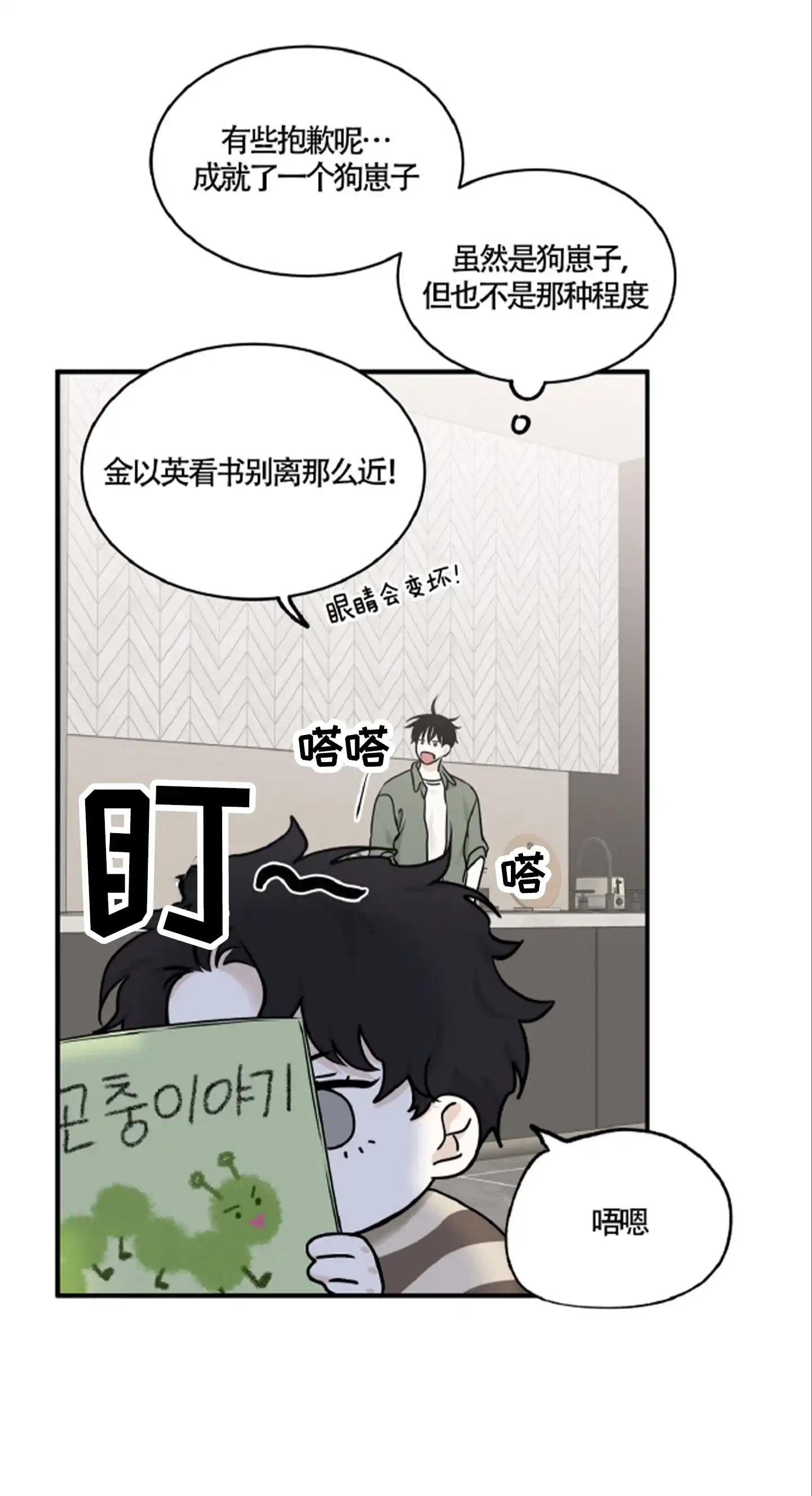 《水边之夜》第165话 第13页
