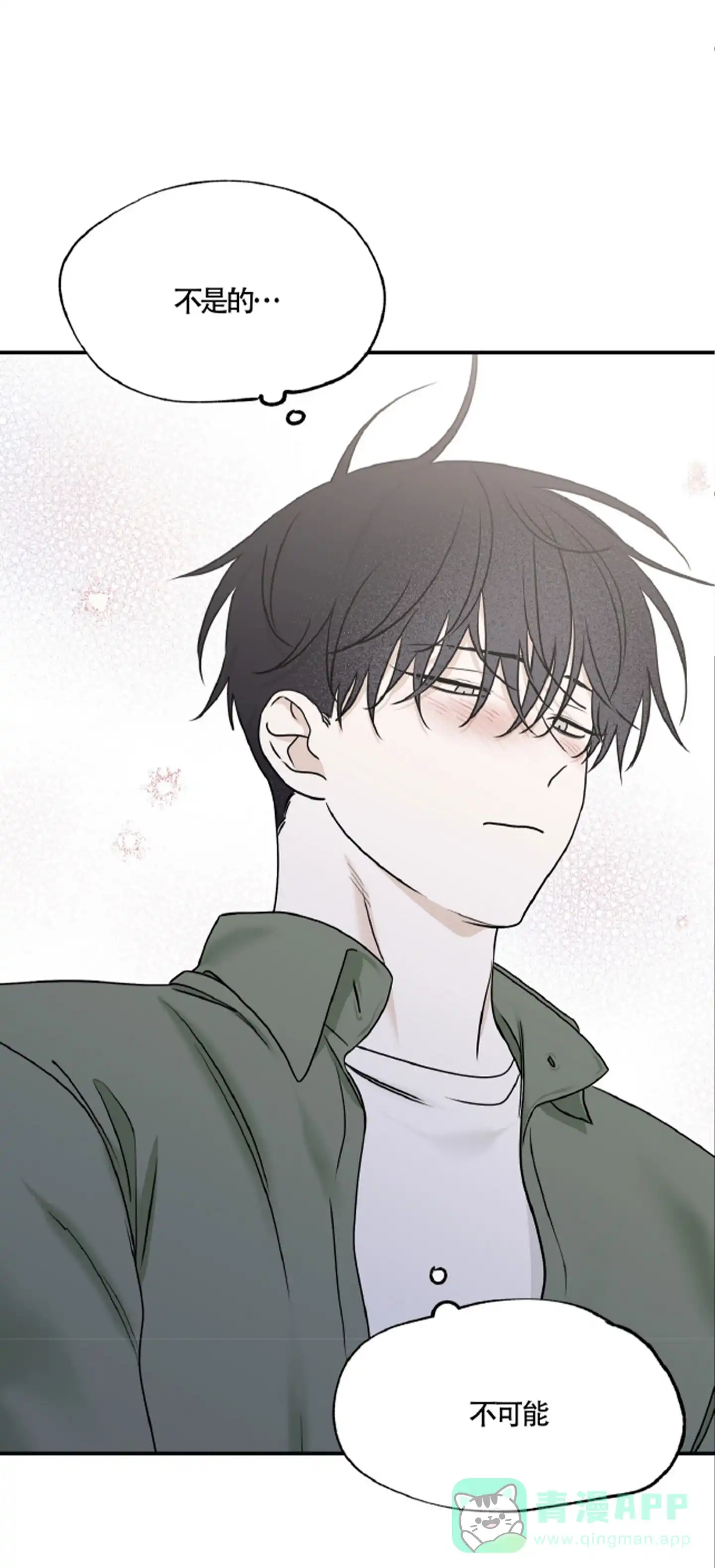 《水边之夜》第165话 第11页
