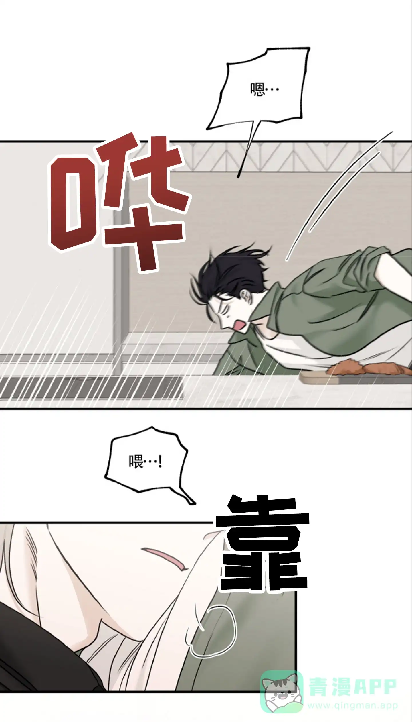 《水边之夜》第165话 第21页