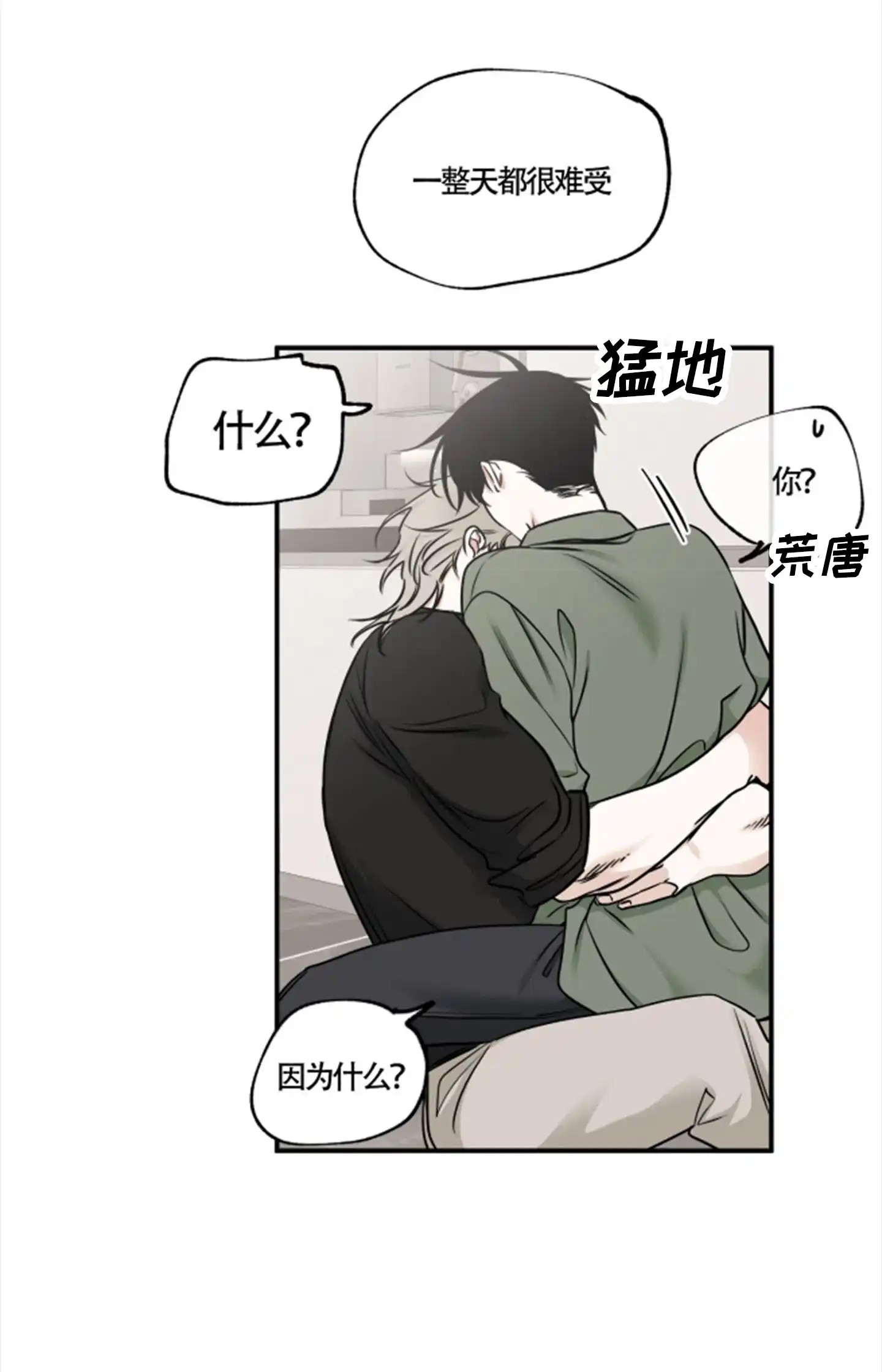 《水边之夜》第166话 第2页