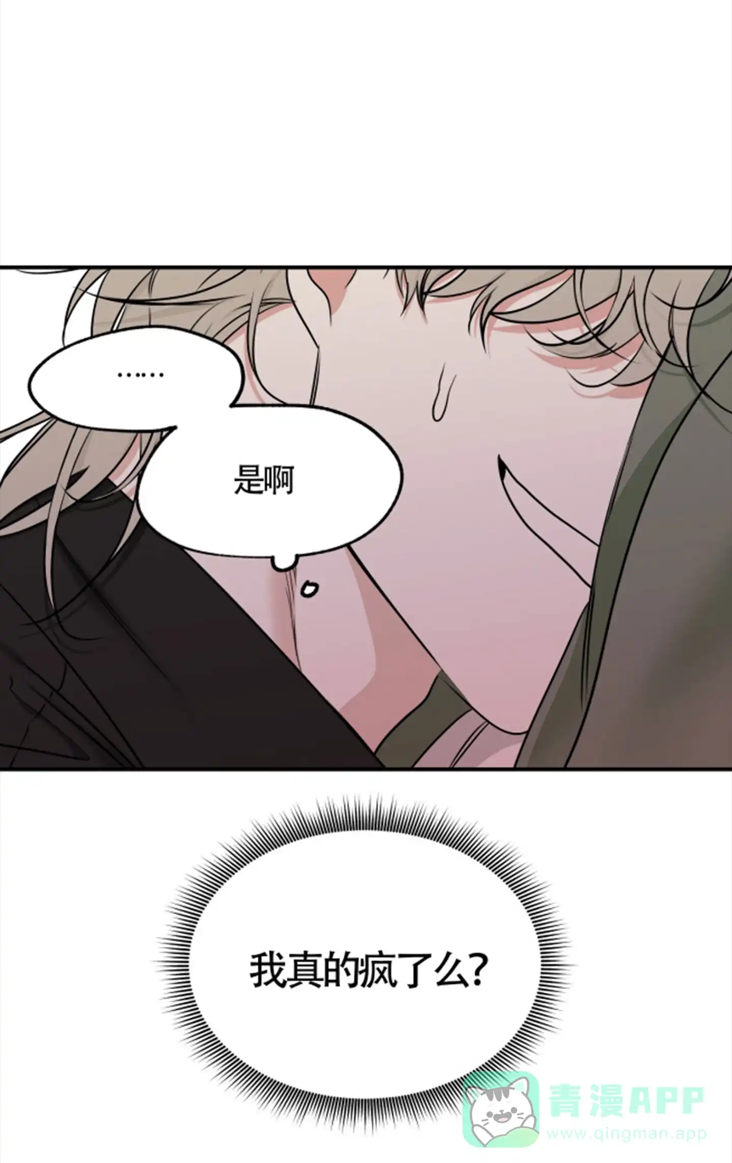 《水边之夜》第166话 第6页