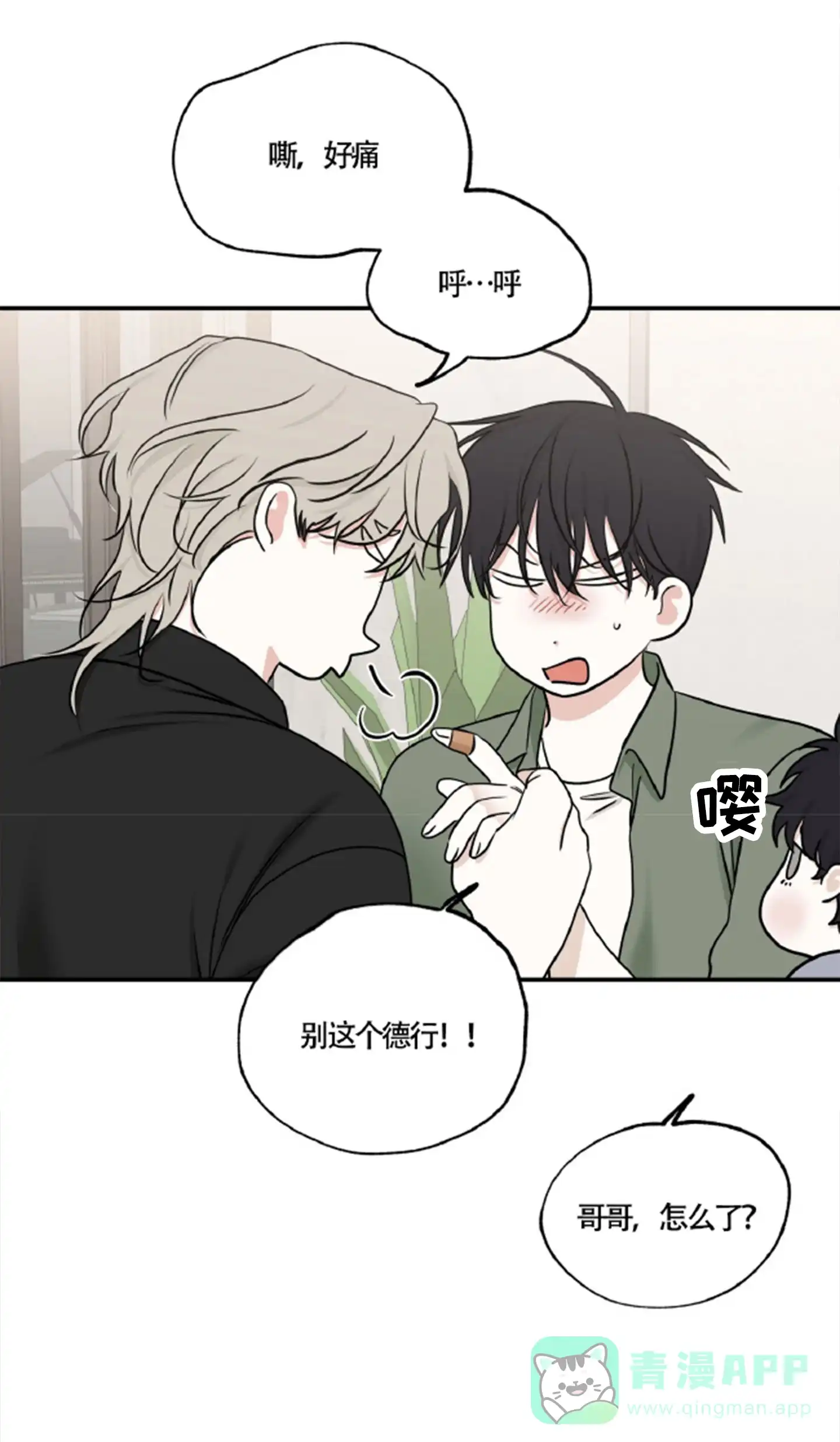 《水边之夜》第166话 第16页