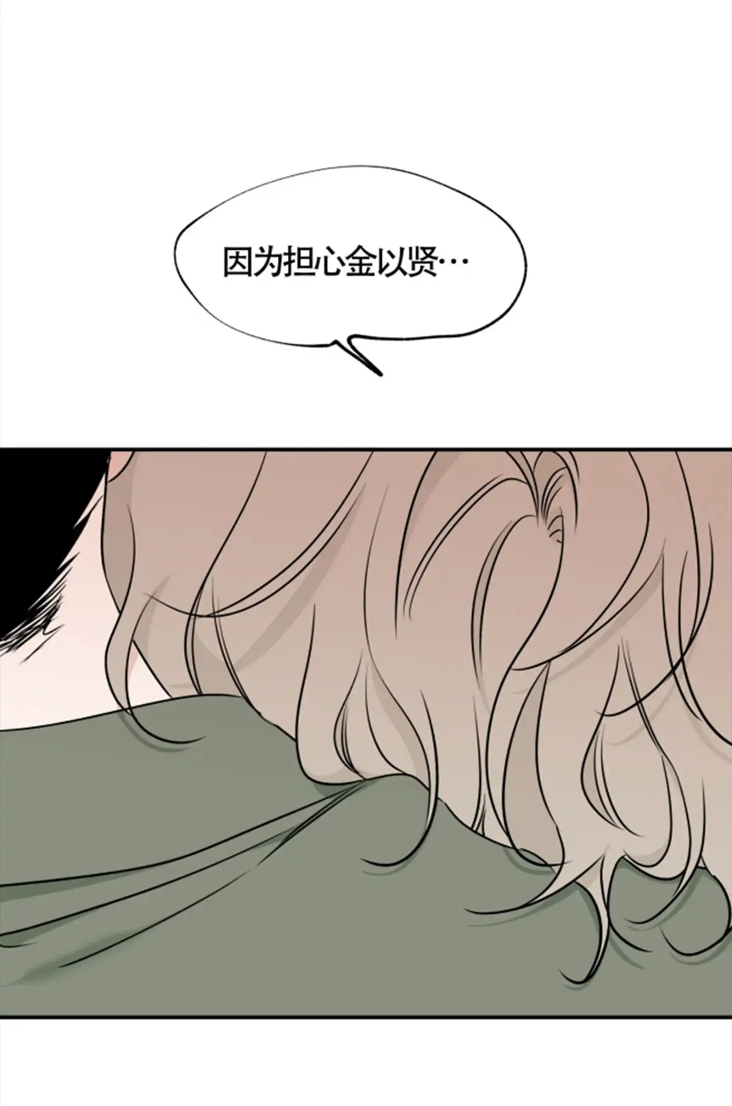 《水边之夜》第166话 第3页