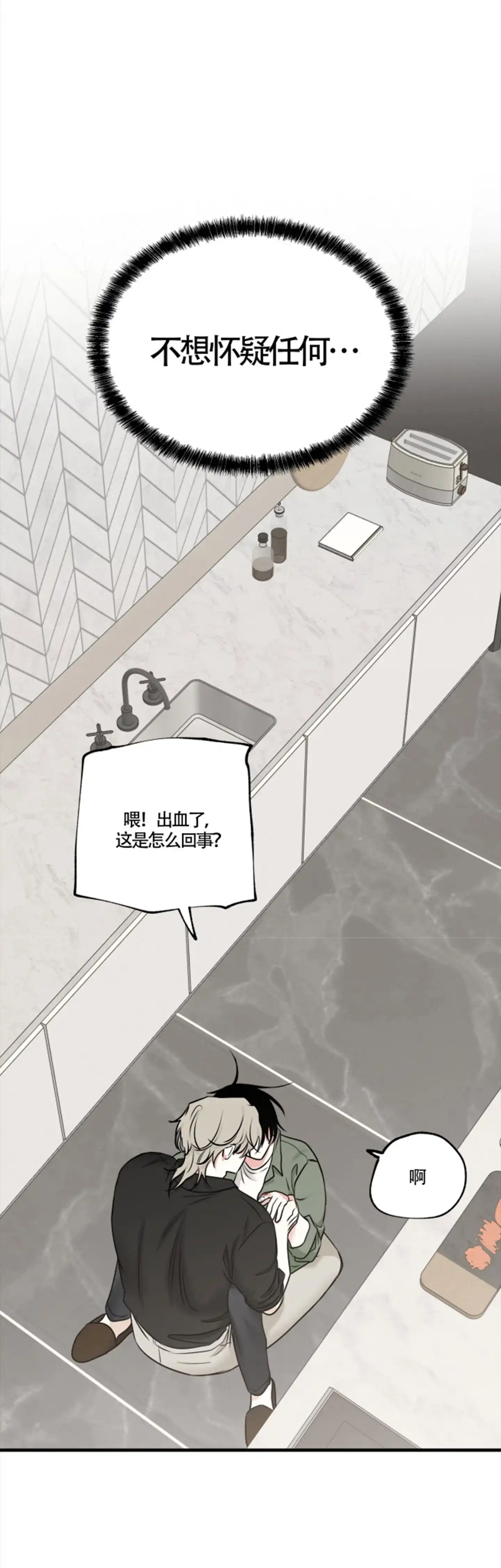 《水边之夜》第166话 第14页