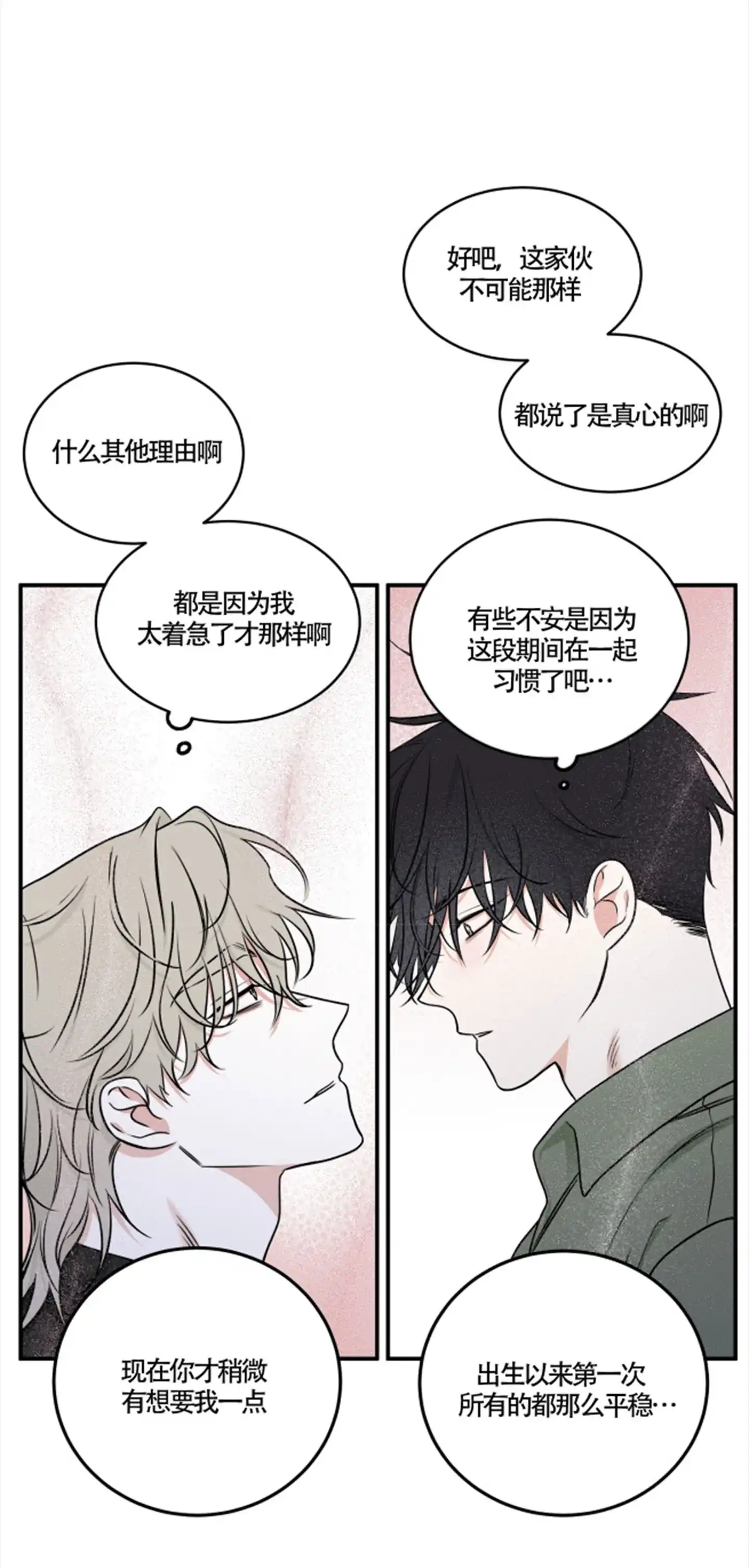《水边之夜》第166话 第13页
