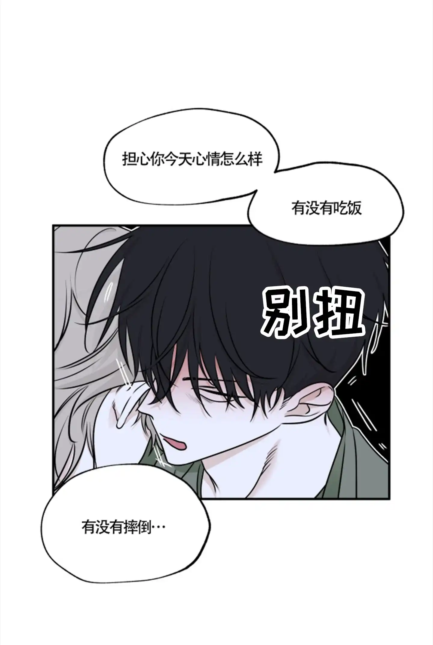 《水边之夜》第166话 第4页