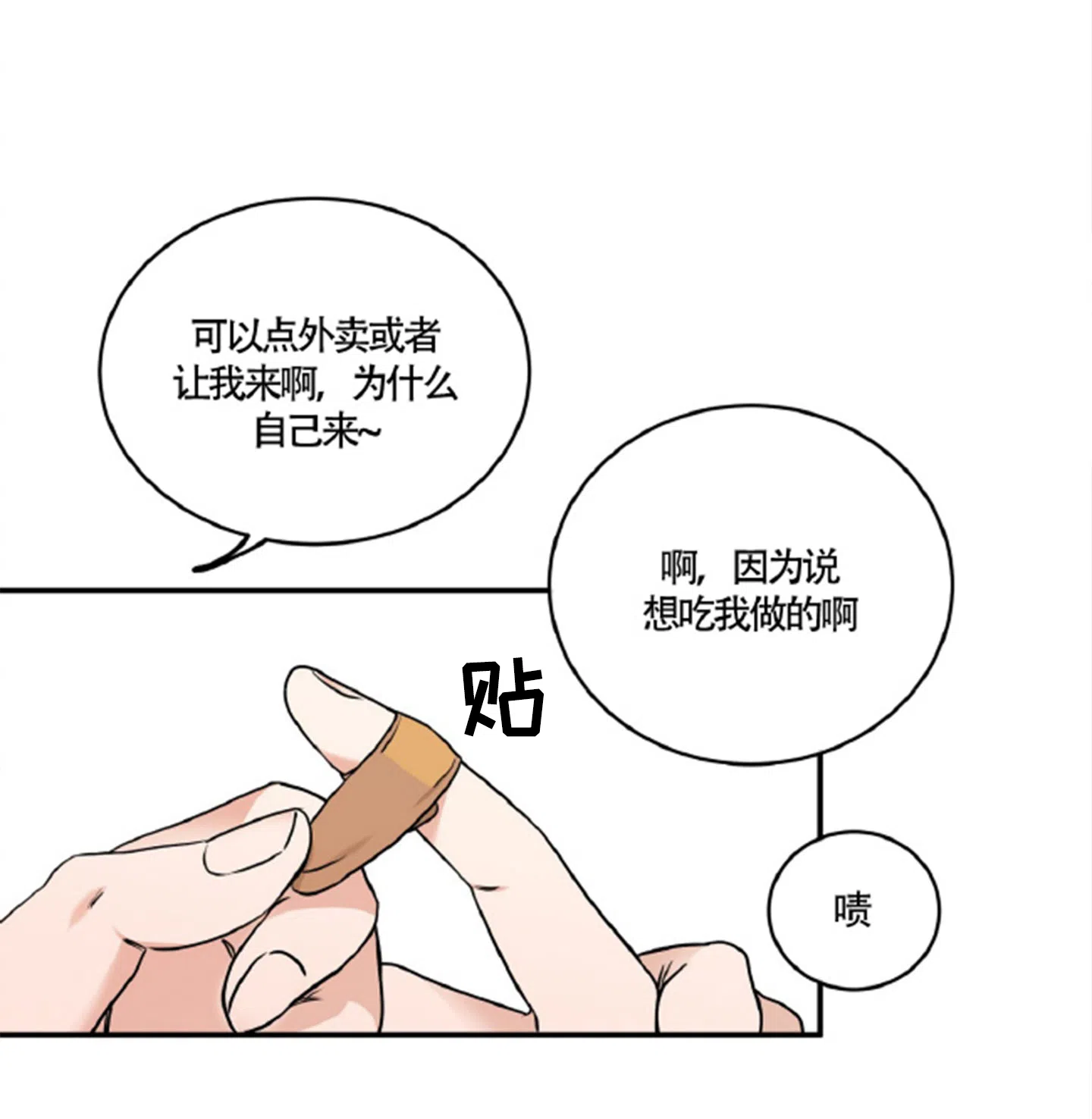 《水边之夜》第166话 第15页