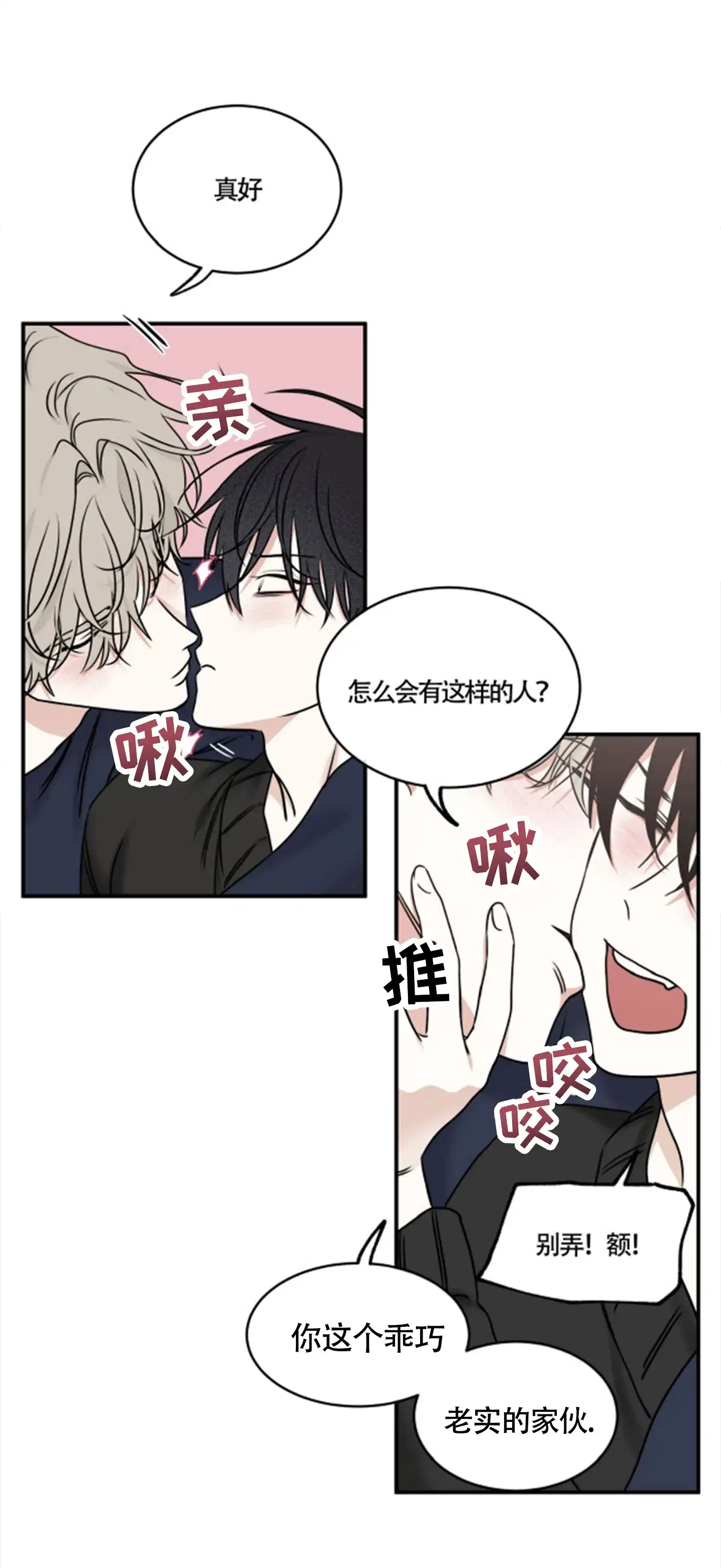 《水边之夜》第167话 第2页