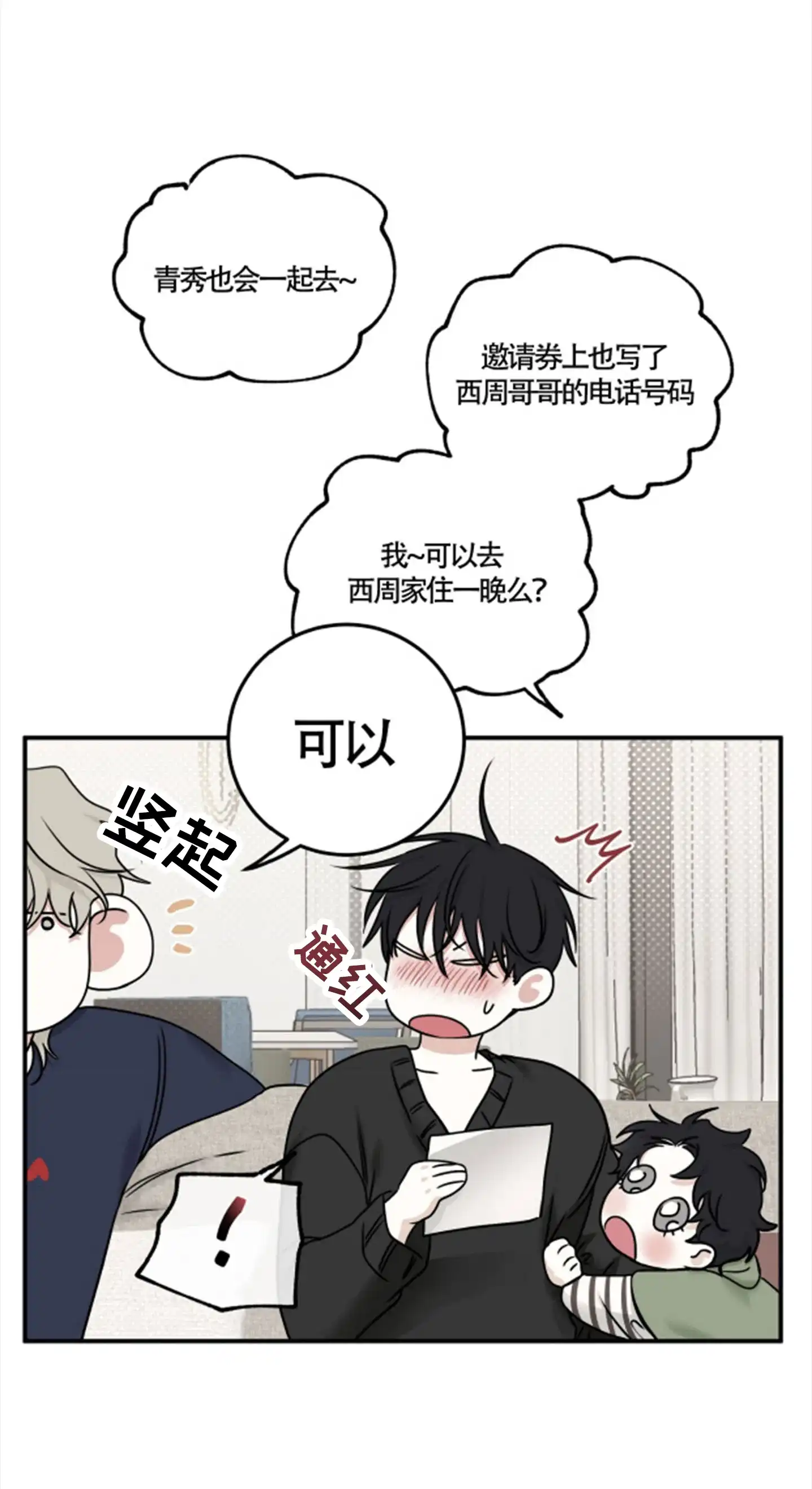 《水边之夜》第167话 第5页
