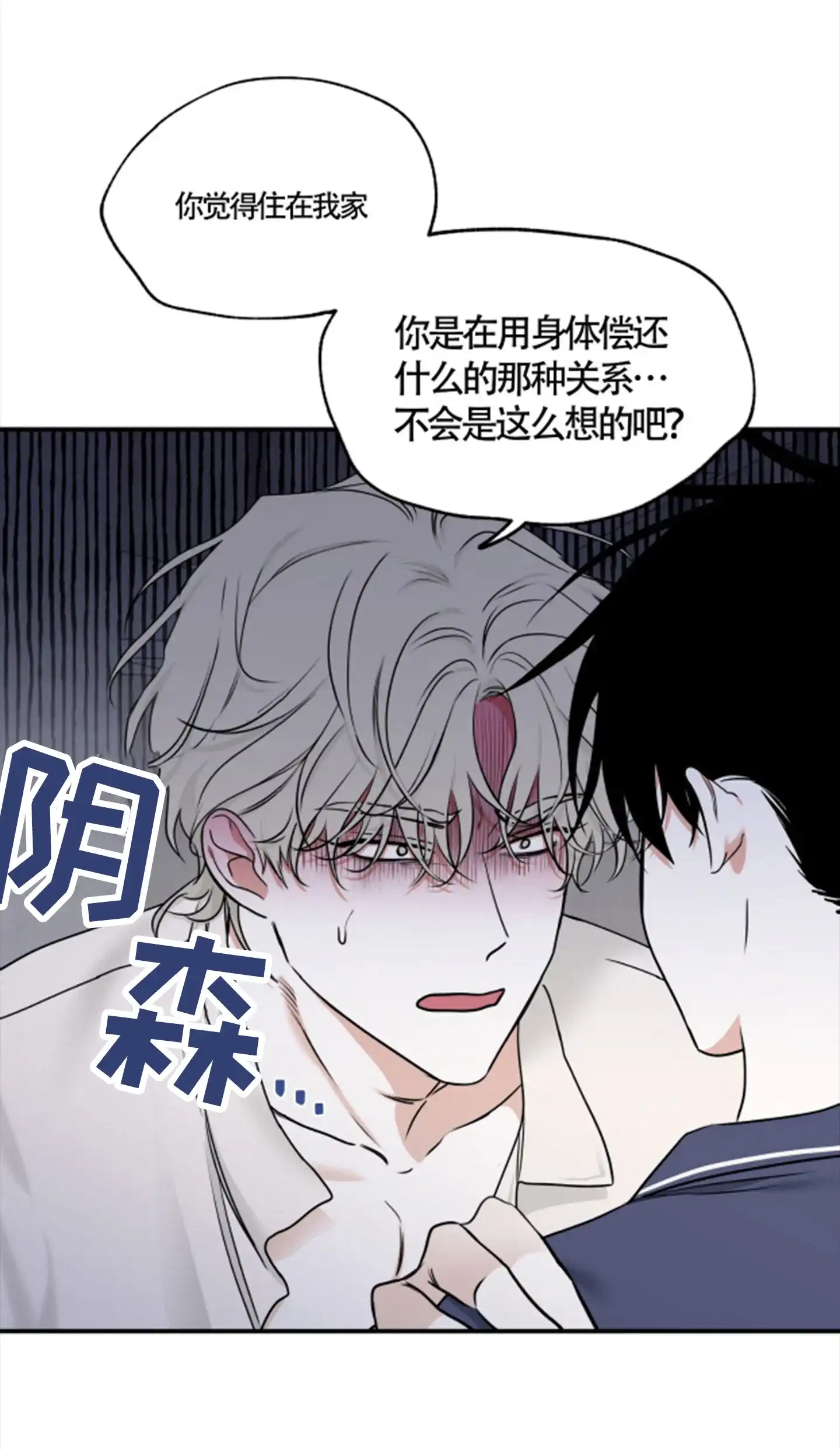 《水边之夜》第167话 第15页