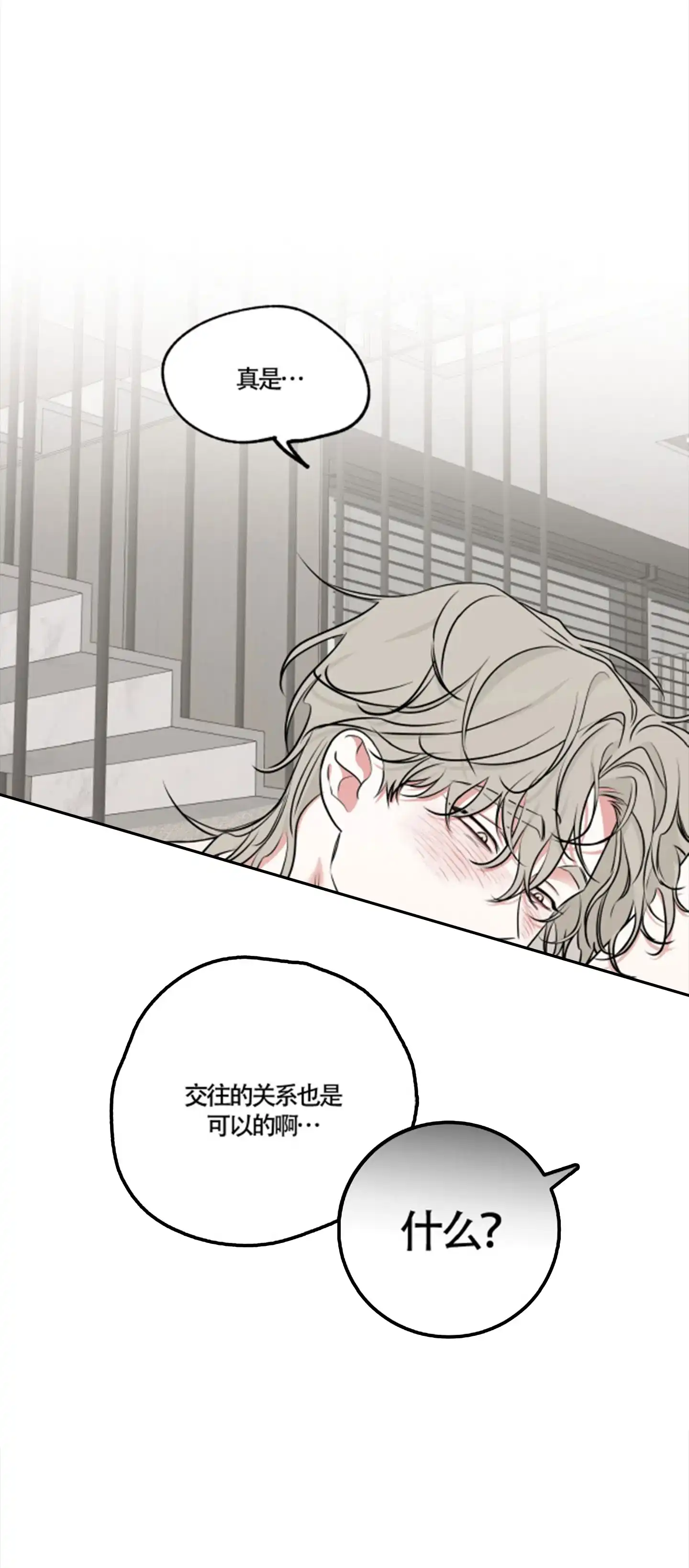 《水边之夜》第167话 第10页