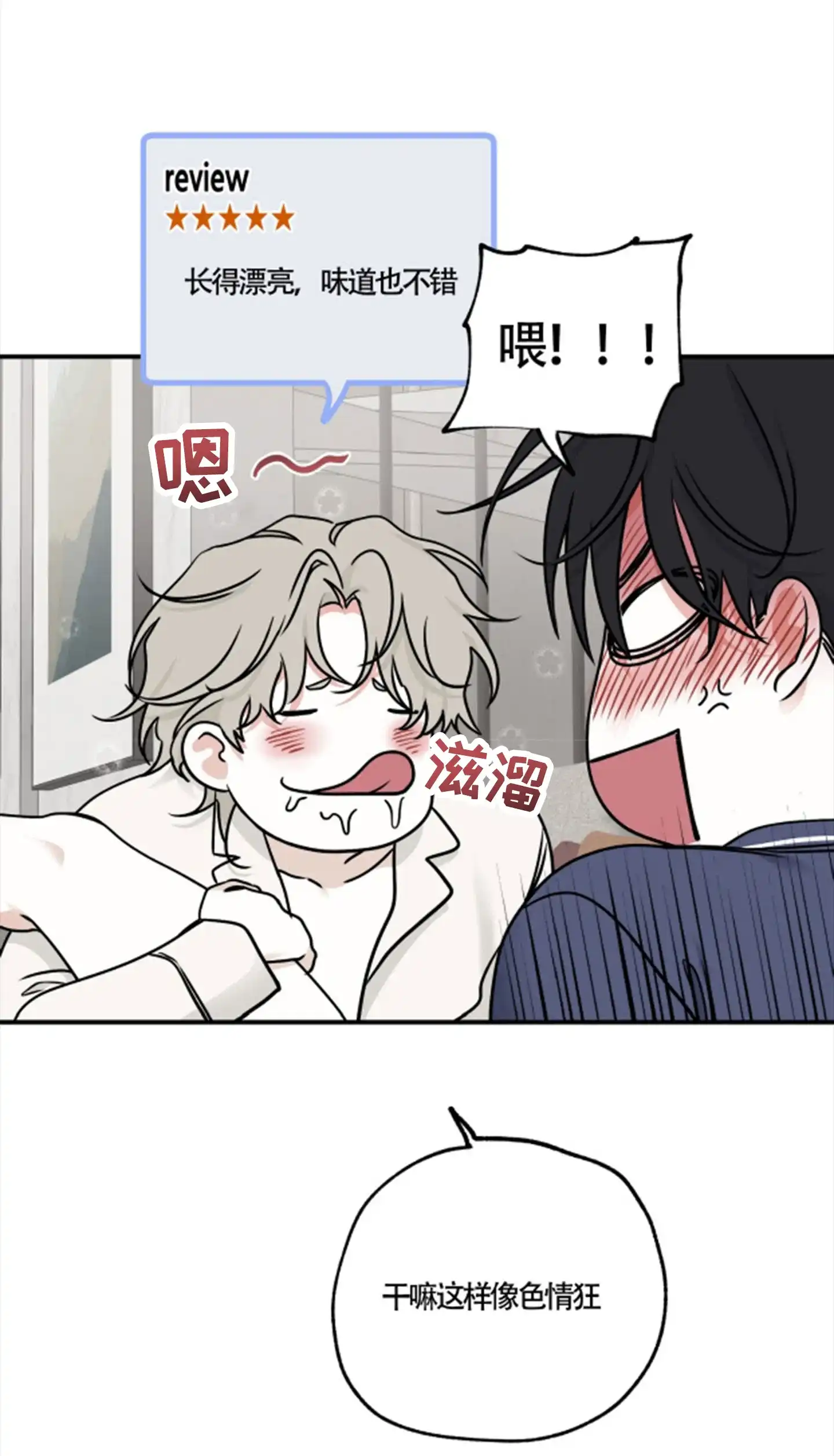 《水边之夜》第167话 第9页
