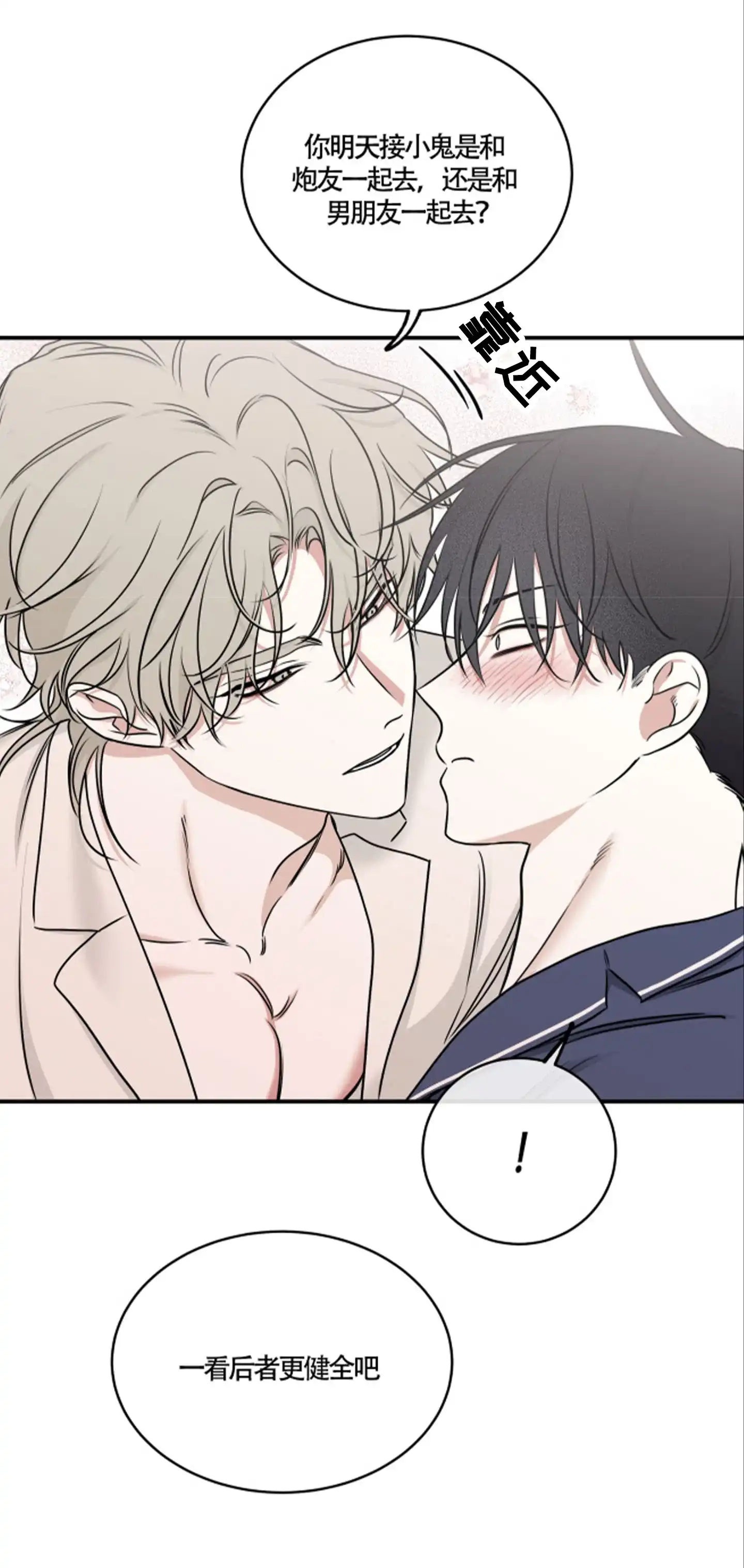 《水边之夜》第167话 第20页
