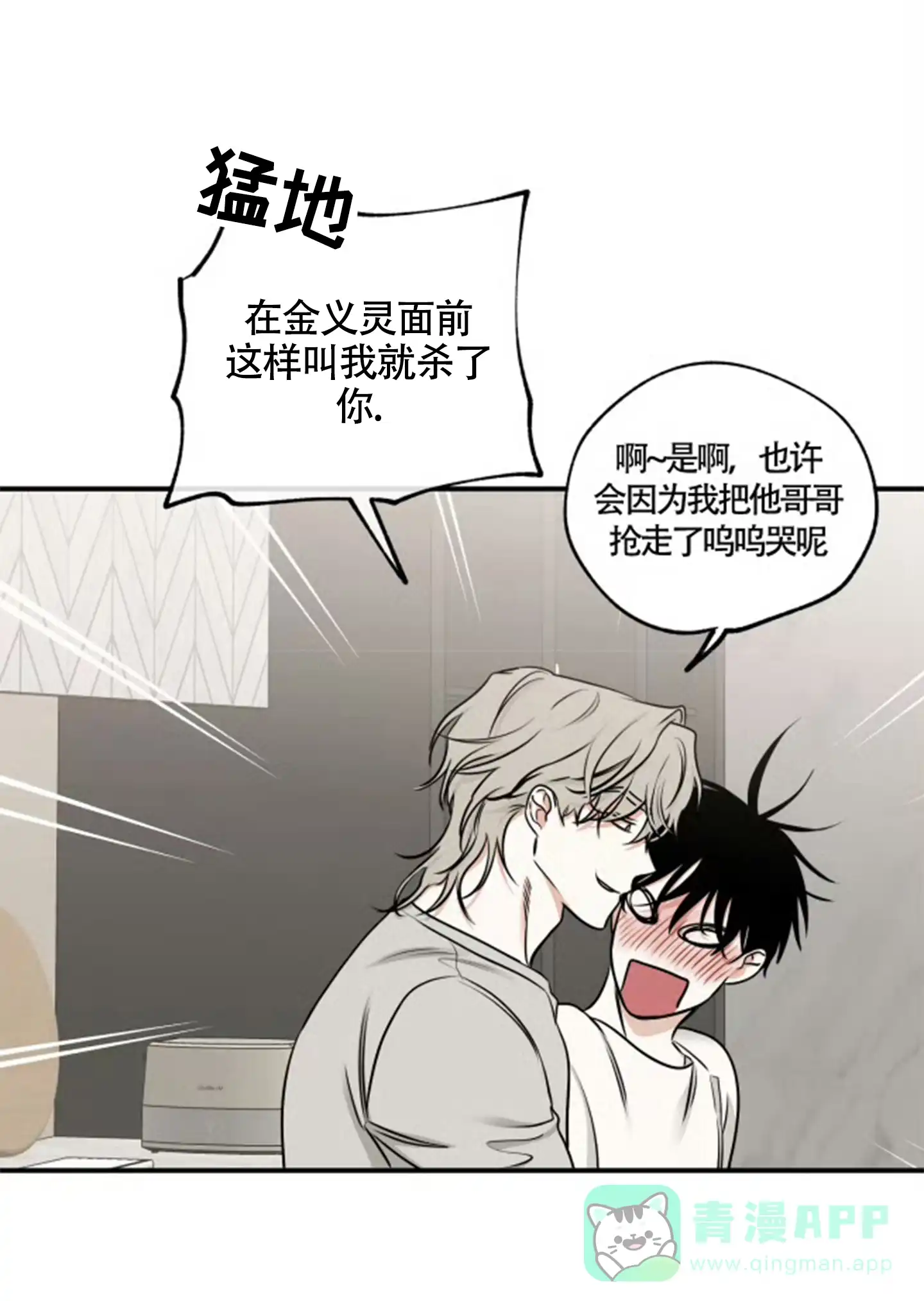 《水边之夜》第168话 第6页